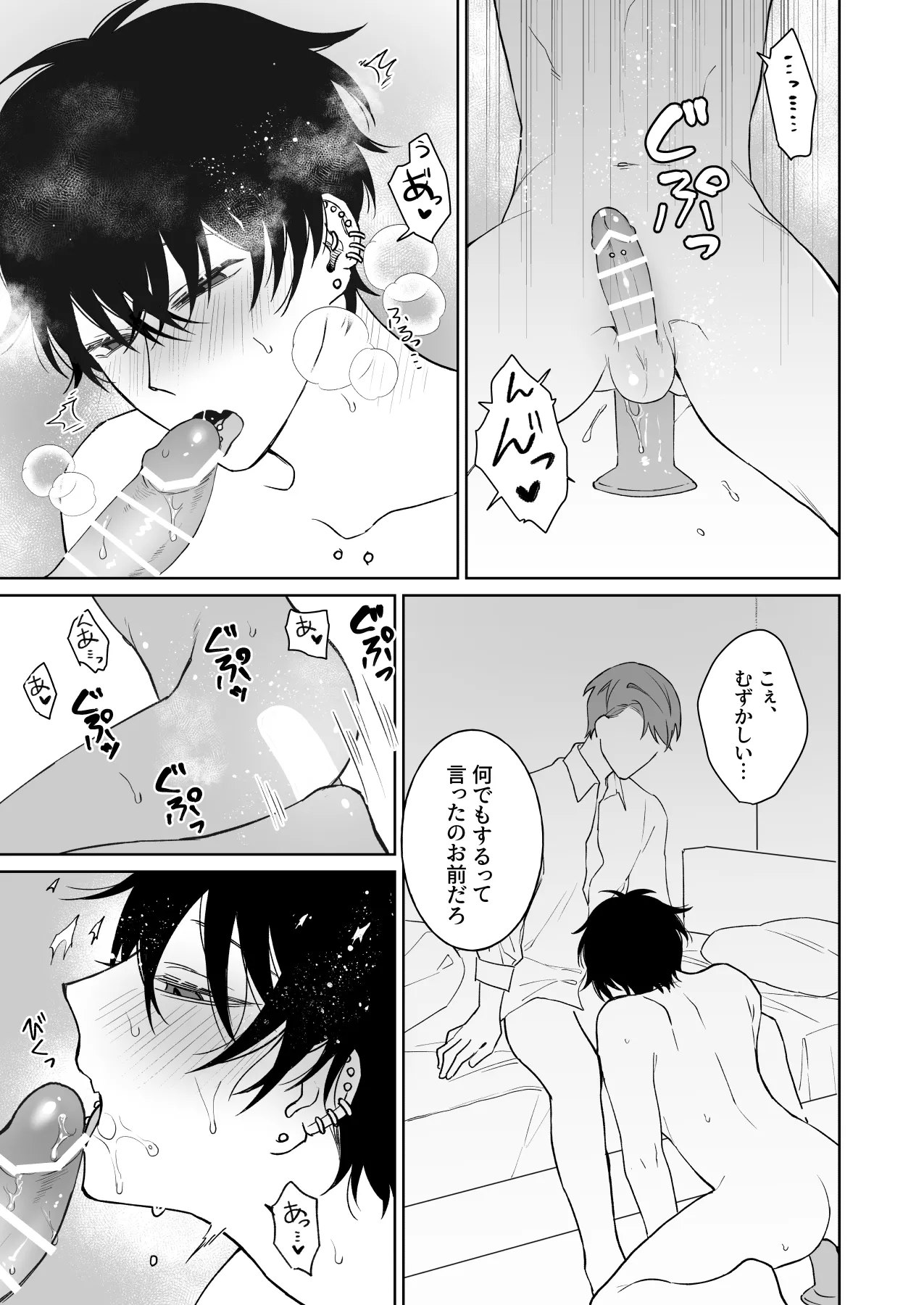 ずっとずっといっしょにいて。過去編 - page16