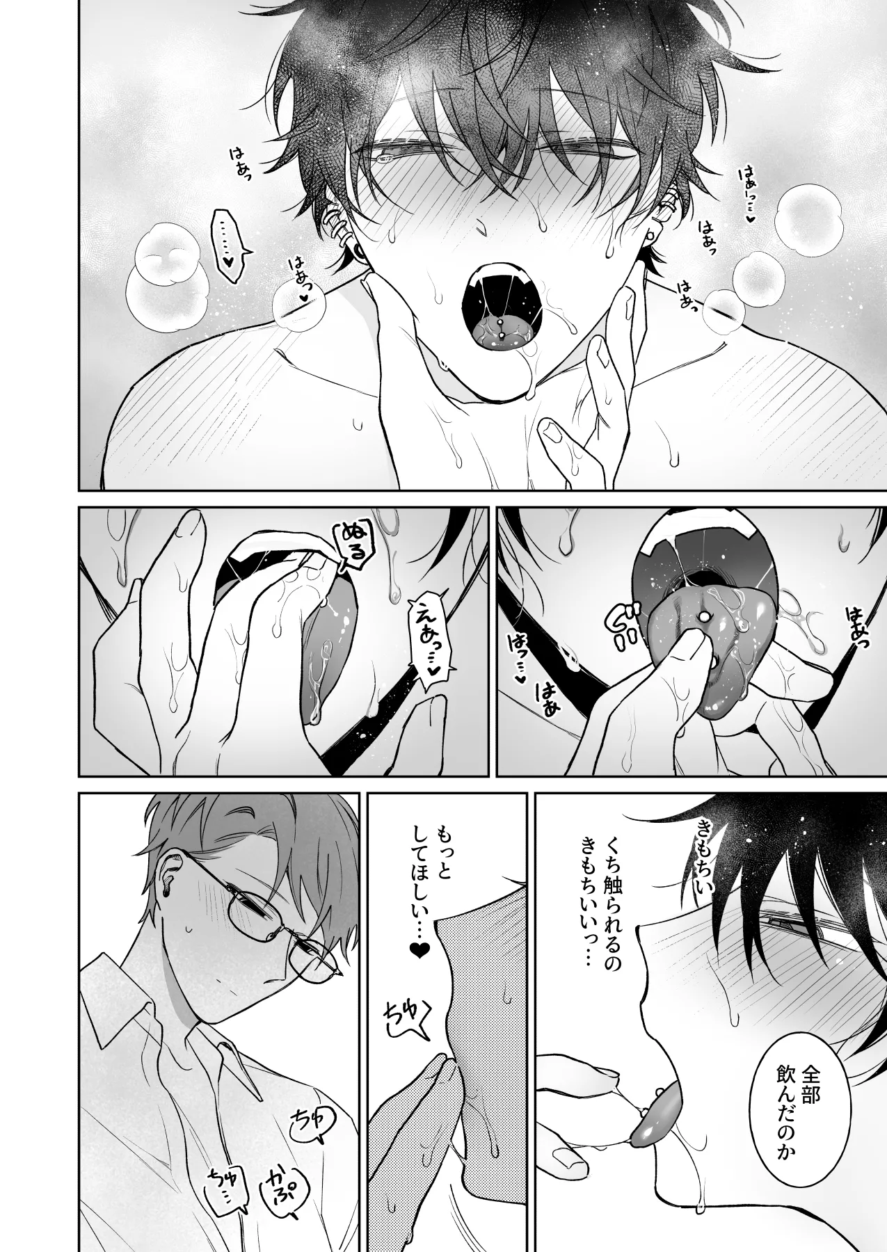 ずっとずっといっしょにいて。過去編 - page21