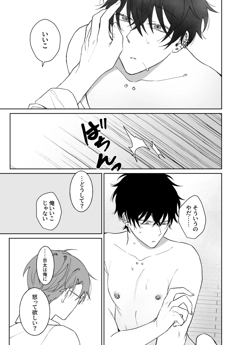 ずっとずっといっしょにいて。過去編 - page22