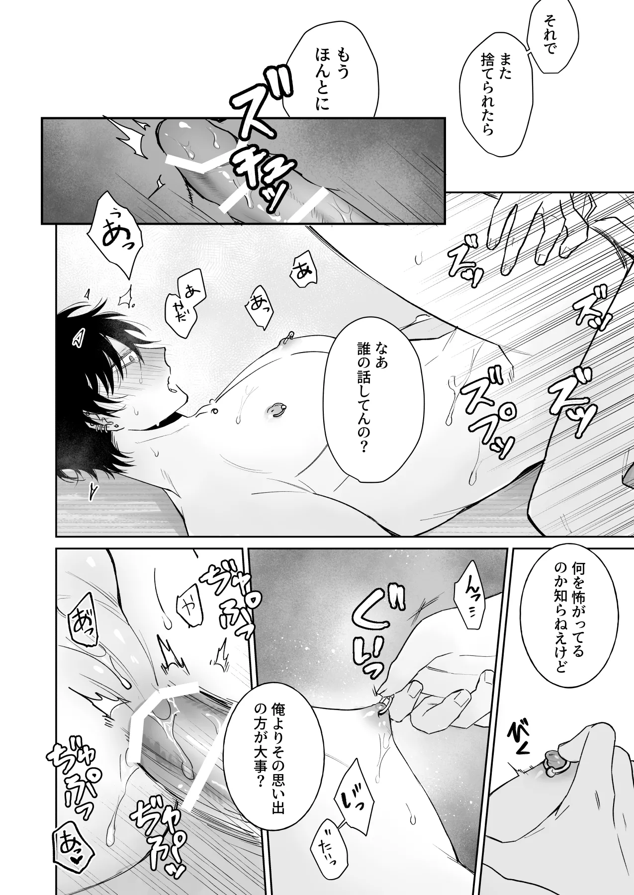 ずっとずっといっしょにいて。過去編 - page25