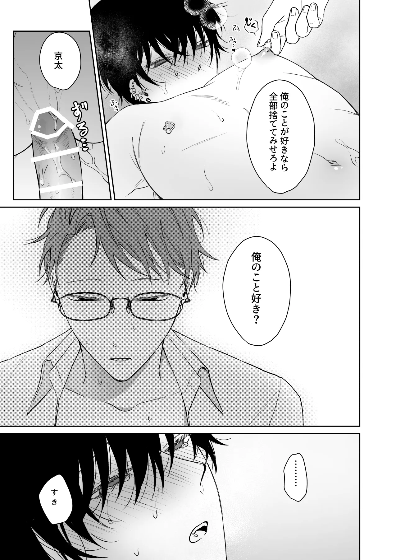 ずっとずっといっしょにいて。過去編 - page26