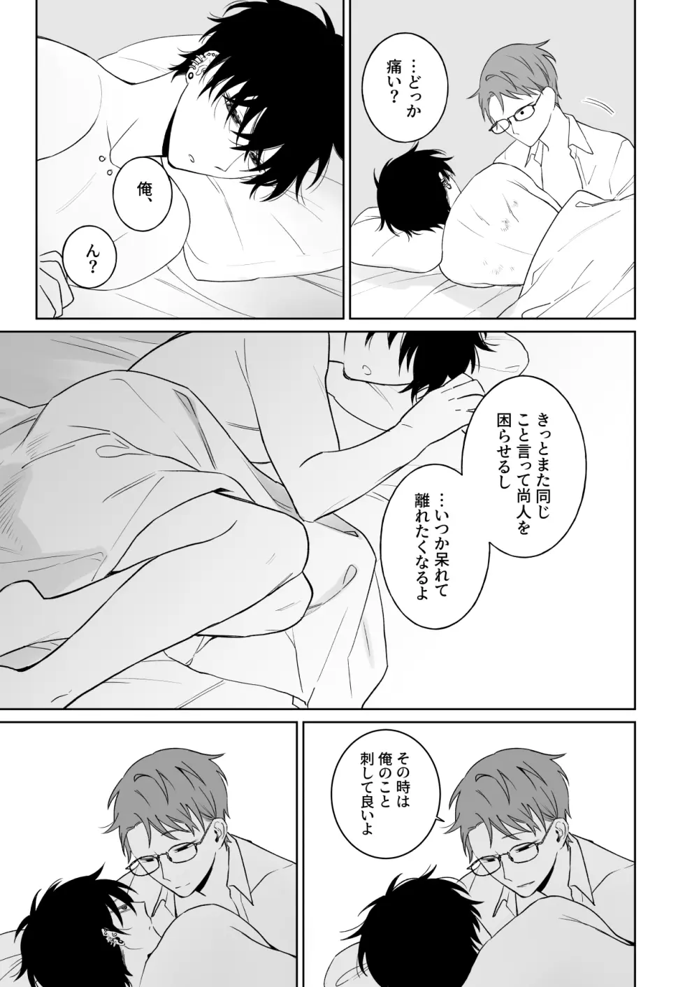 ずっとずっといっしょにいて。過去編 - page34