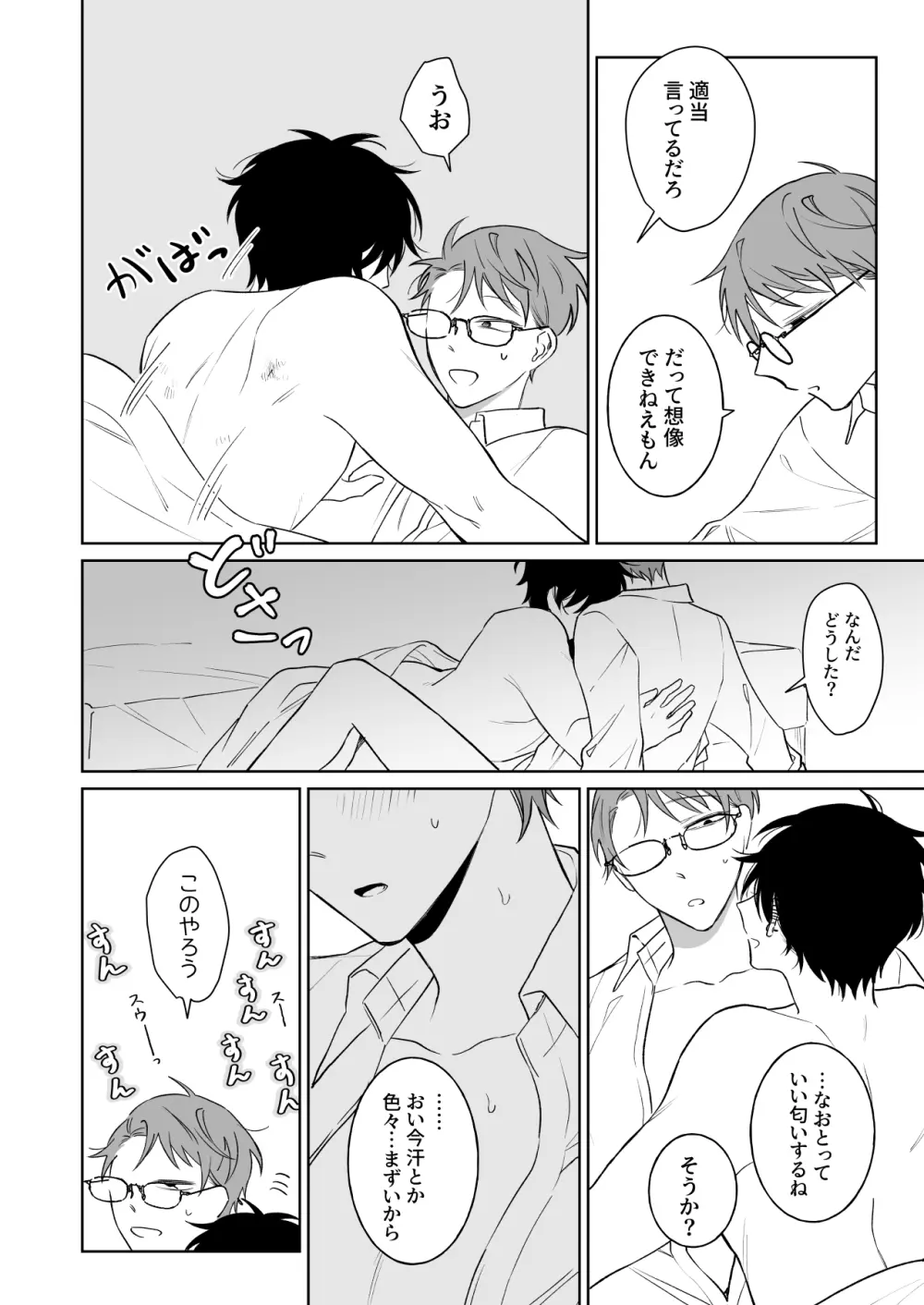 ずっとずっといっしょにいて。過去編 - page35