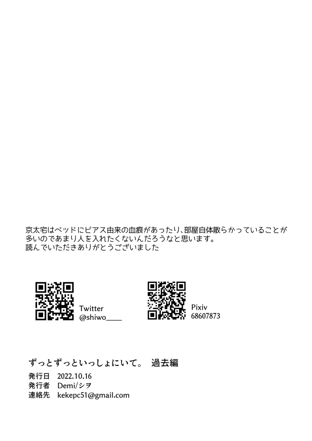 ずっとずっといっしょにいて。過去編 - page37