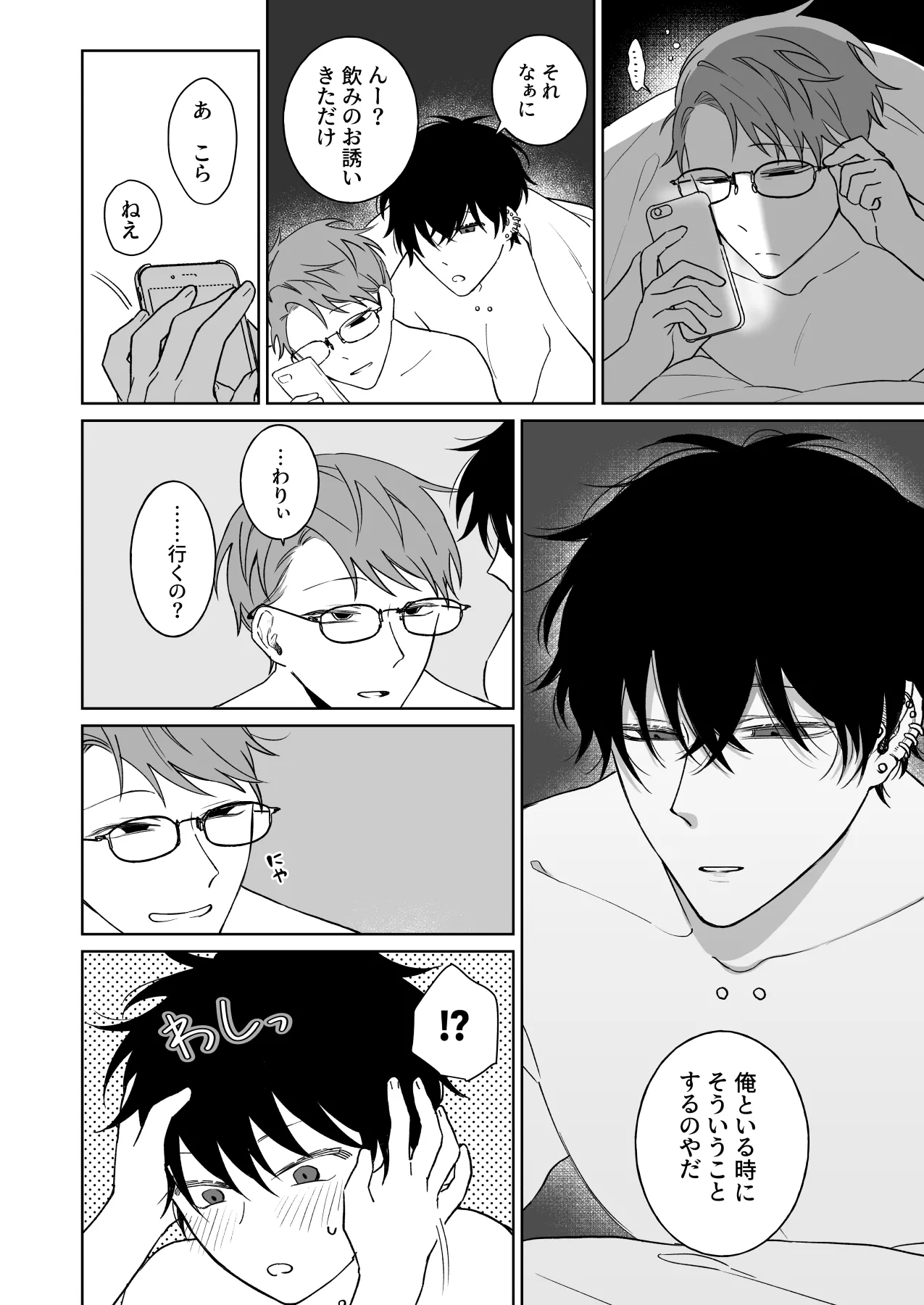 ずっとずっといっしょにいて。過去編 - page5