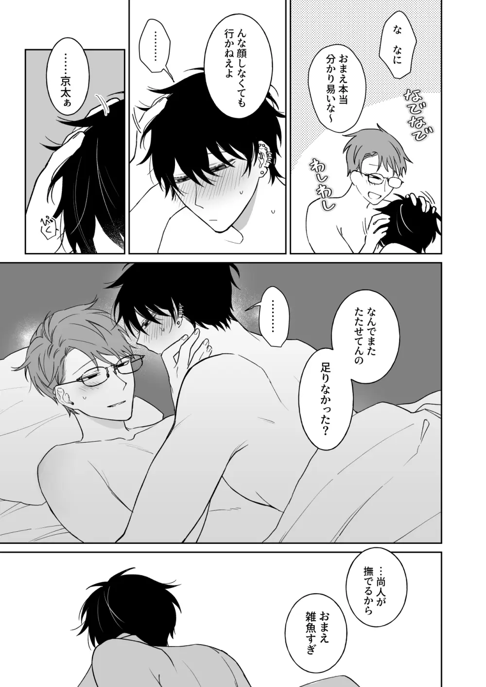 ずっとずっといっしょにいて。過去編 - page6