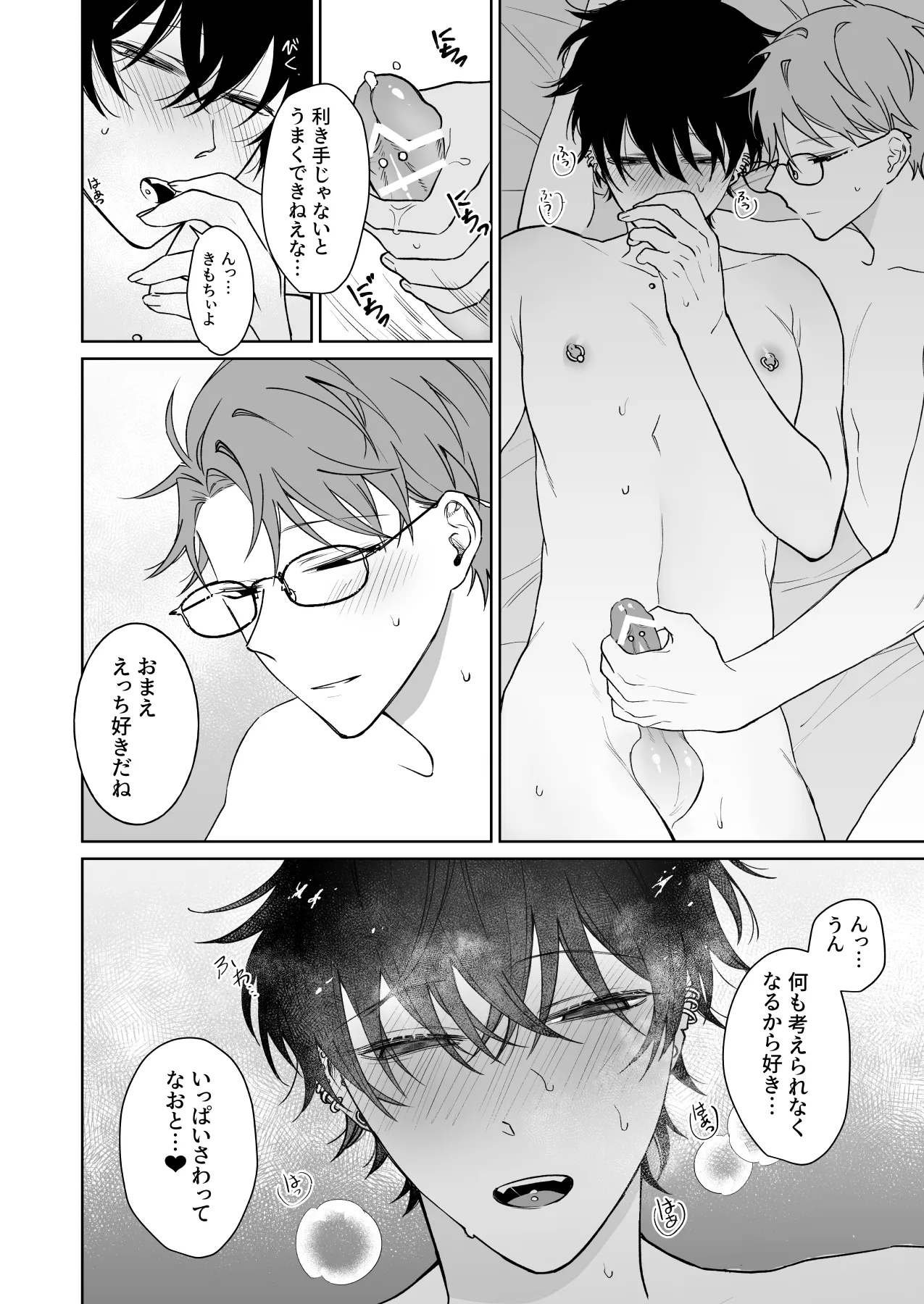 ずっとずっといっしょにいて。過去編 - page7