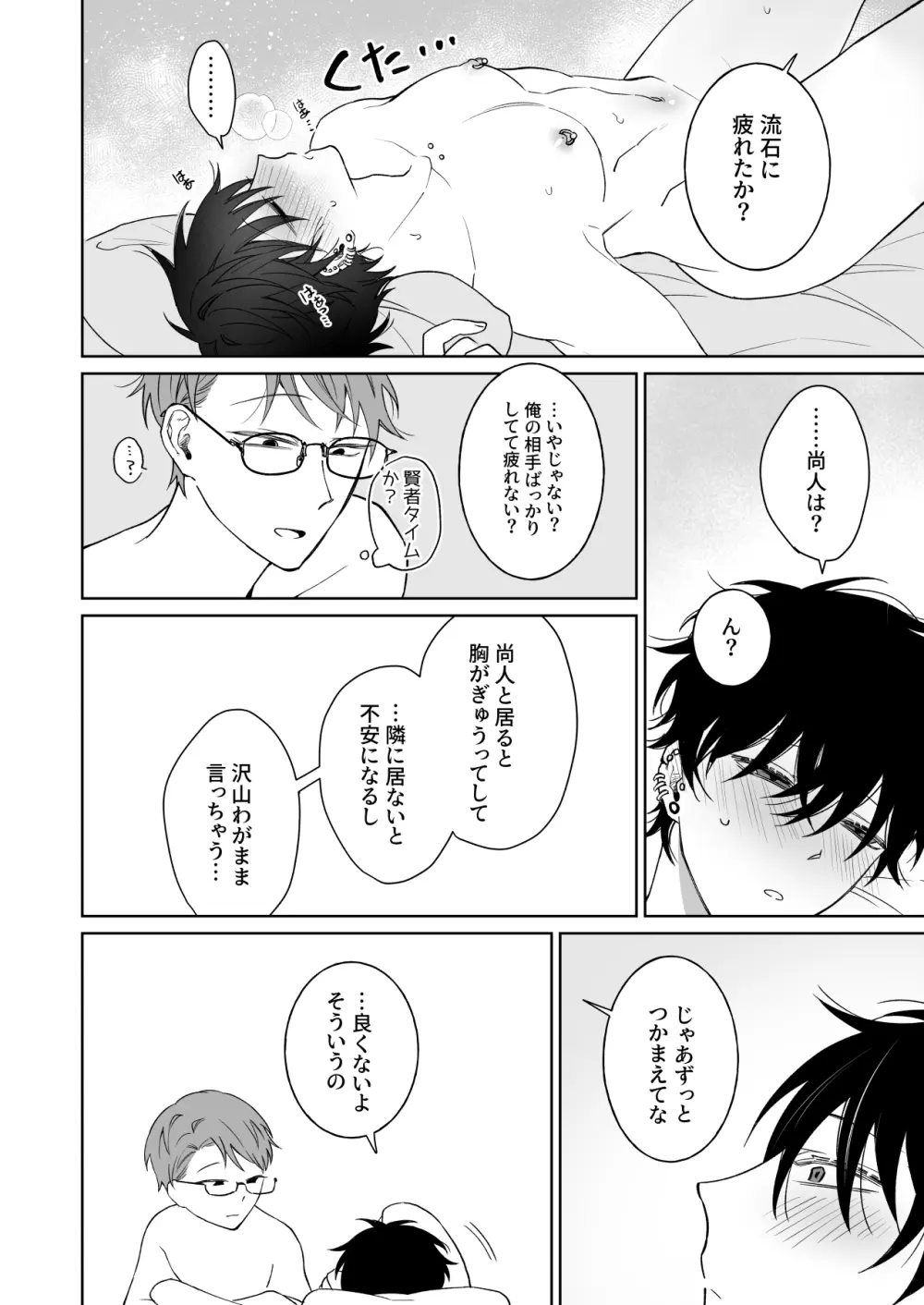 ずっとずっといっしょにいて。過去編 - page9