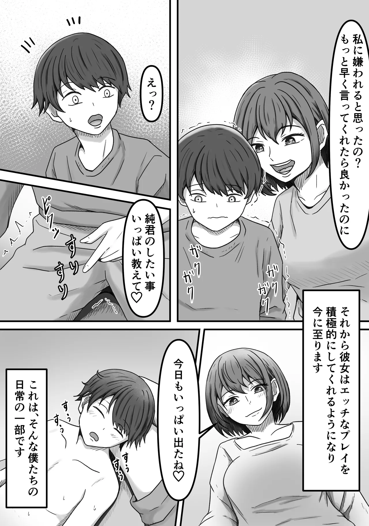 理想の搾精彼女～年上彼女に毎日精子搾り取られて僕は幸せです～ - page10