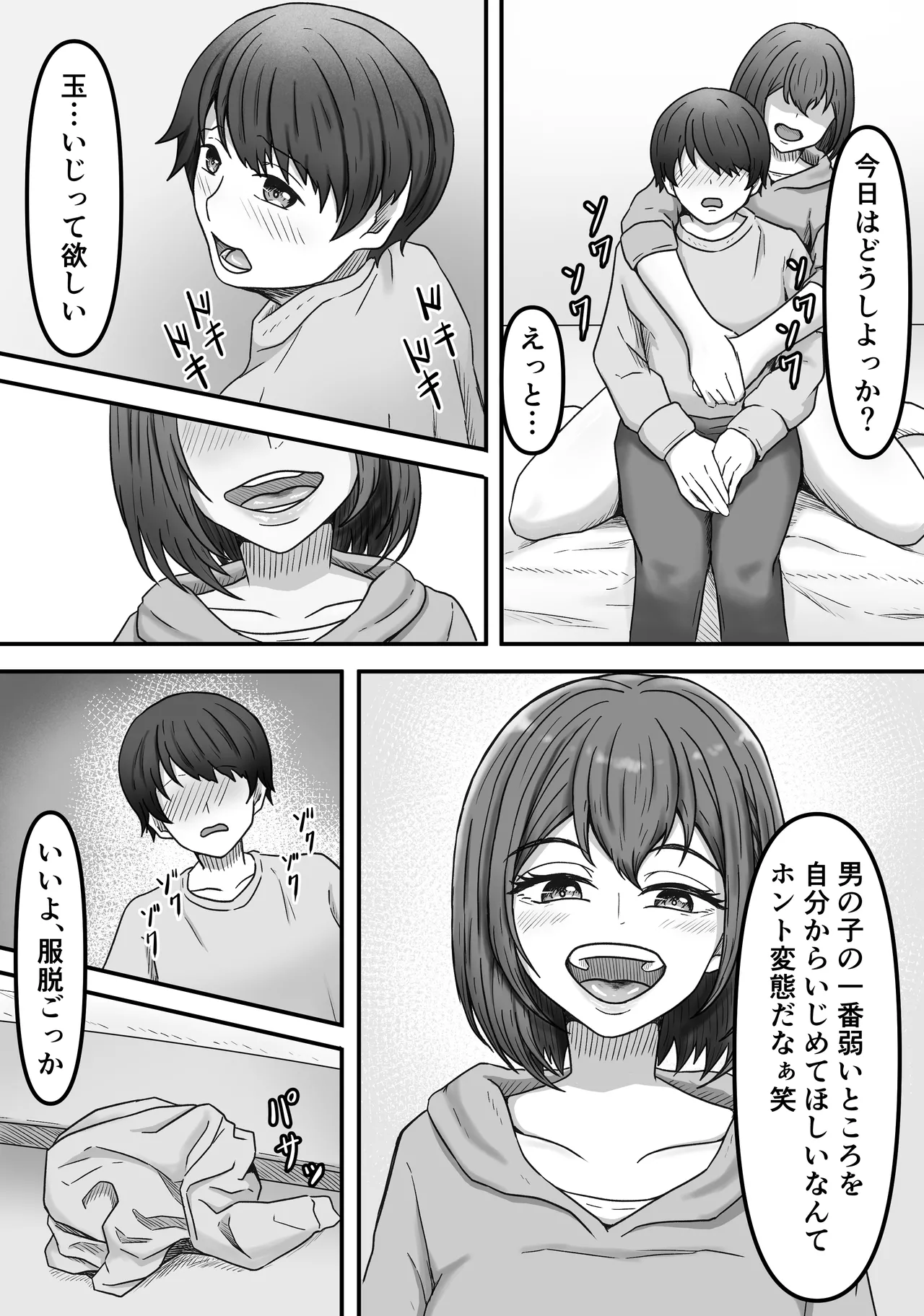 理想の搾精彼女～年上彼女に毎日精子搾り取られて僕は幸せです～ - page11