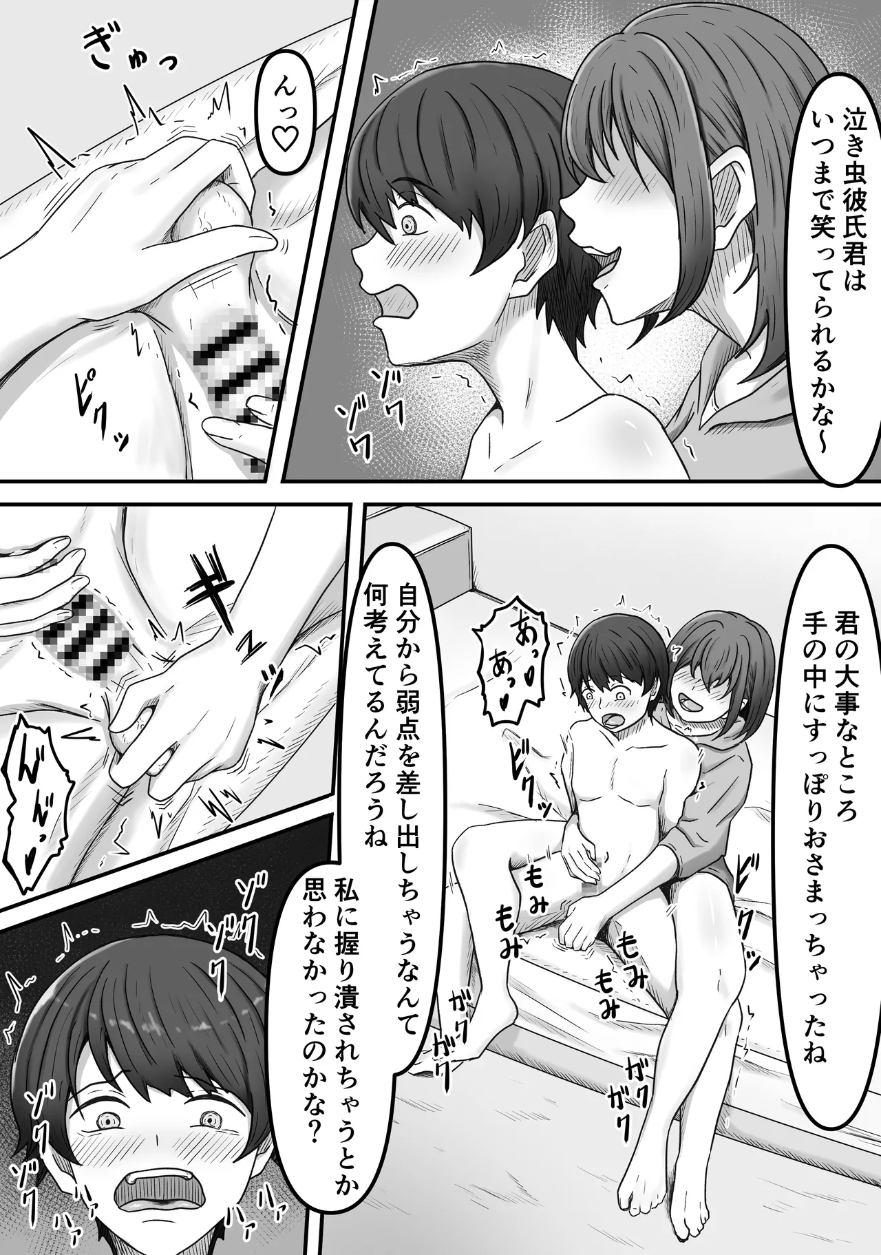 理想の搾精彼女～年上彼女に毎日精子搾り取られて僕は幸せです～ - page13