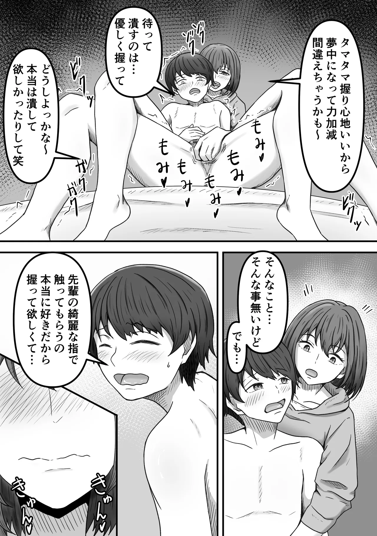 理想の搾精彼女～年上彼女に毎日精子搾り取られて僕は幸せです～ - page14