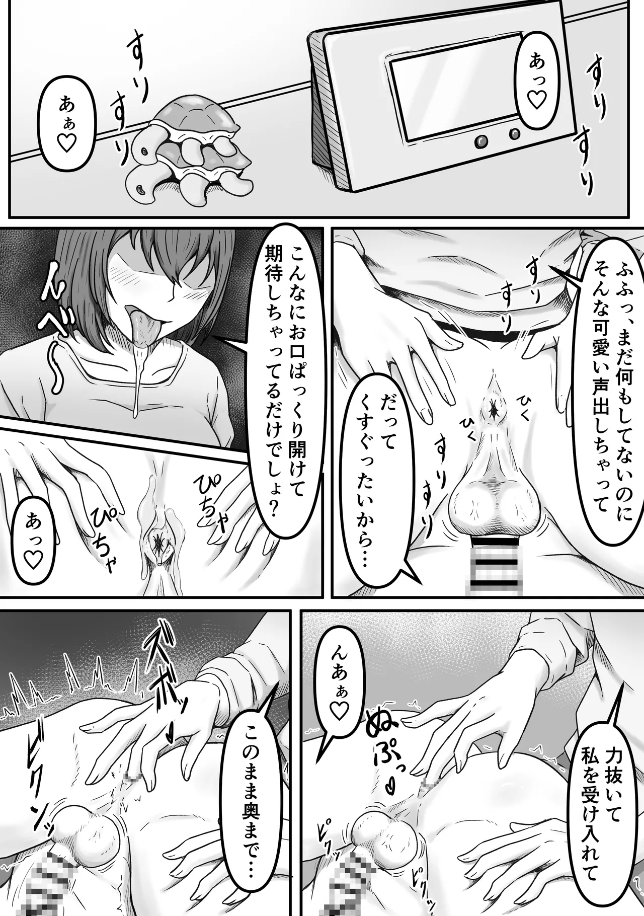 理想の搾精彼女～年上彼女に毎日精子搾り取られて僕は幸せです～ - page2