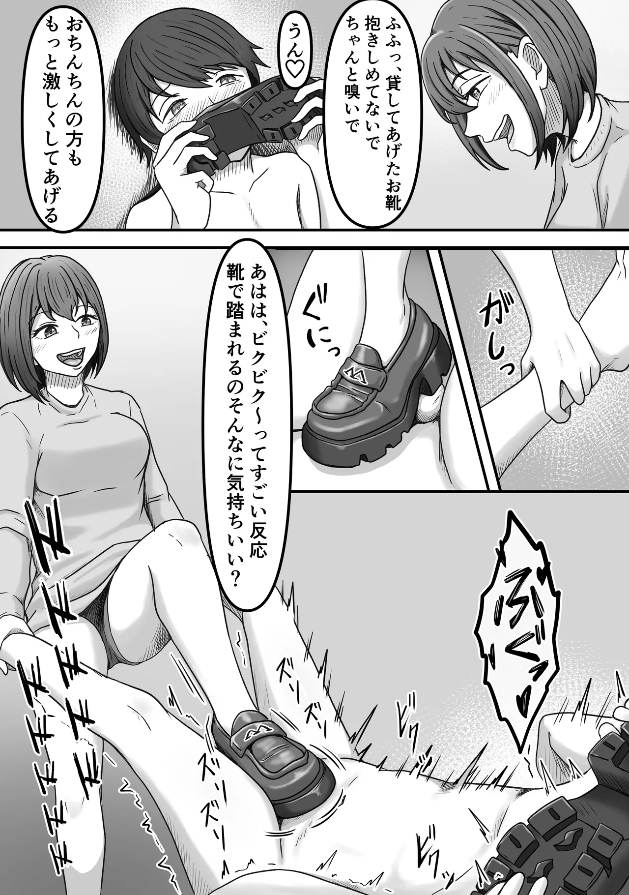 理想の搾精彼女～年上彼女に毎日精子搾り取られて僕は幸せです～ - page20