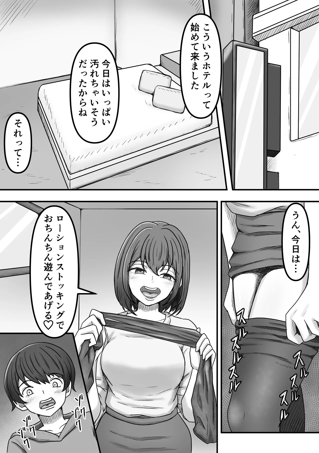 理想の搾精彼女～年上彼女に毎日精子搾り取られて僕は幸せです～ - page23