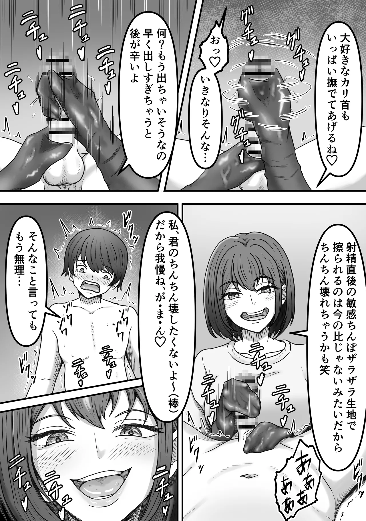 理想の搾精彼女～年上彼女に毎日精子搾り取られて僕は幸せです～ - page26