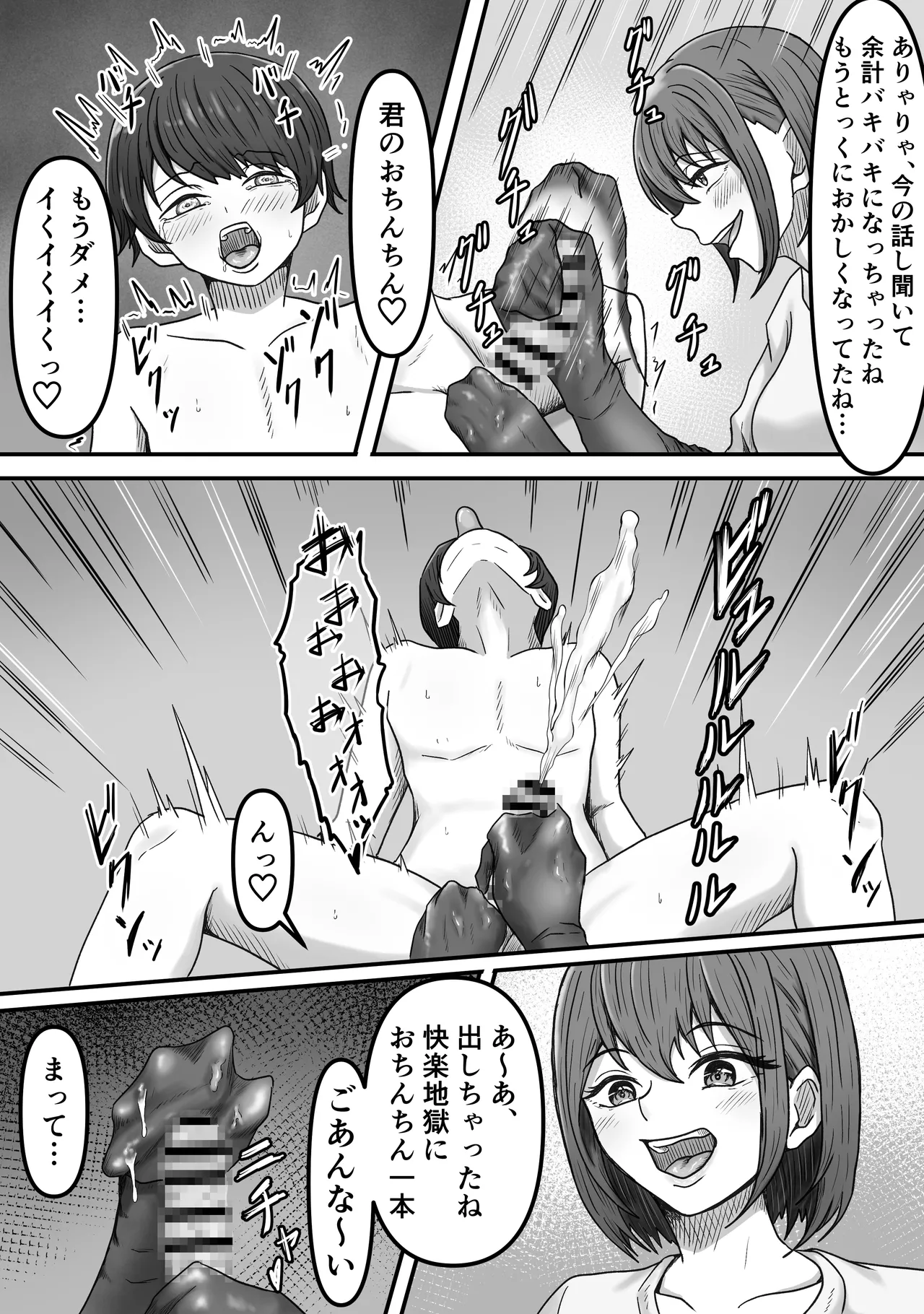 理想の搾精彼女～年上彼女に毎日精子搾り取られて僕は幸せです～ - page27