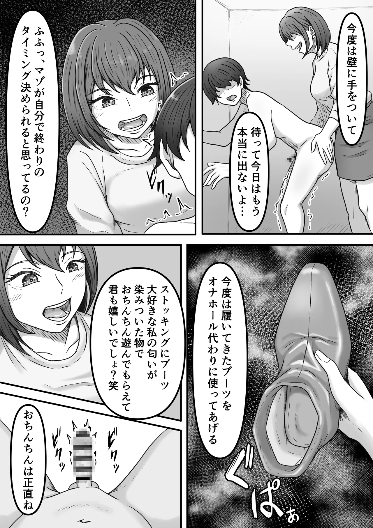 理想の搾精彼女～年上彼女に毎日精子搾り取られて僕は幸せです～ - page32