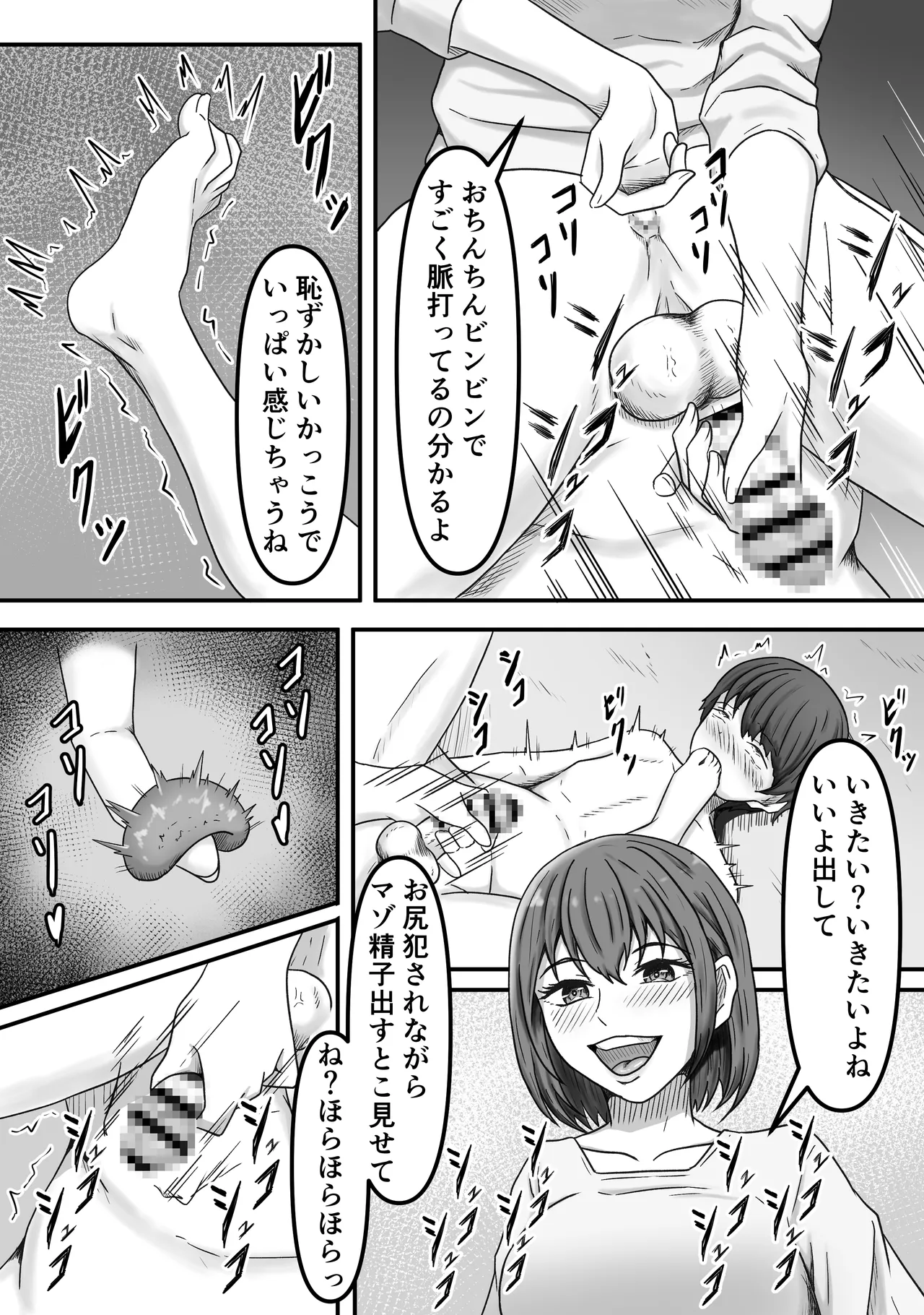 理想の搾精彼女～年上彼女に毎日精子搾り取られて僕は幸せです～ - page7