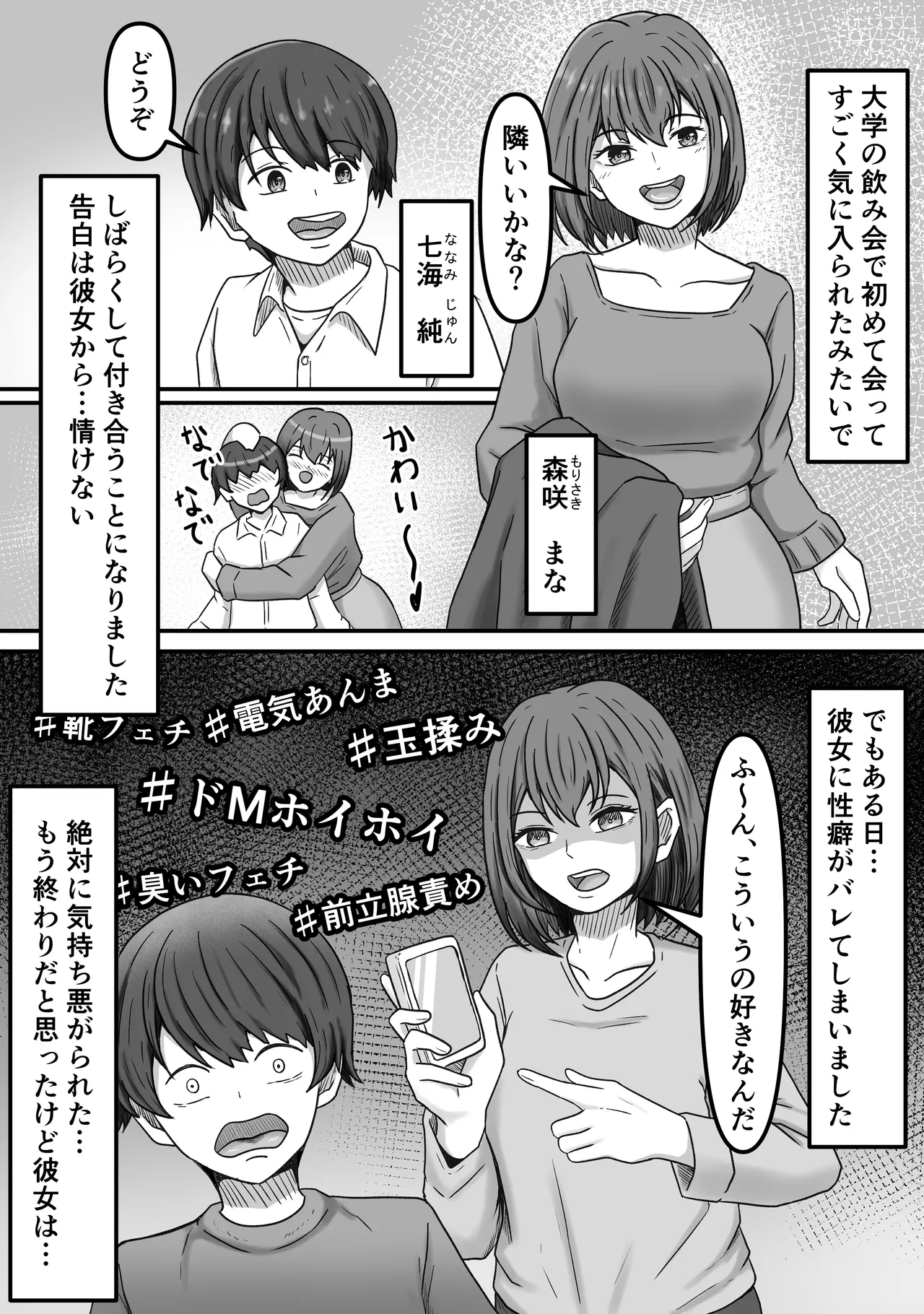 理想の搾精彼女～年上彼女に毎日精子搾り取られて僕は幸せです～ - page9