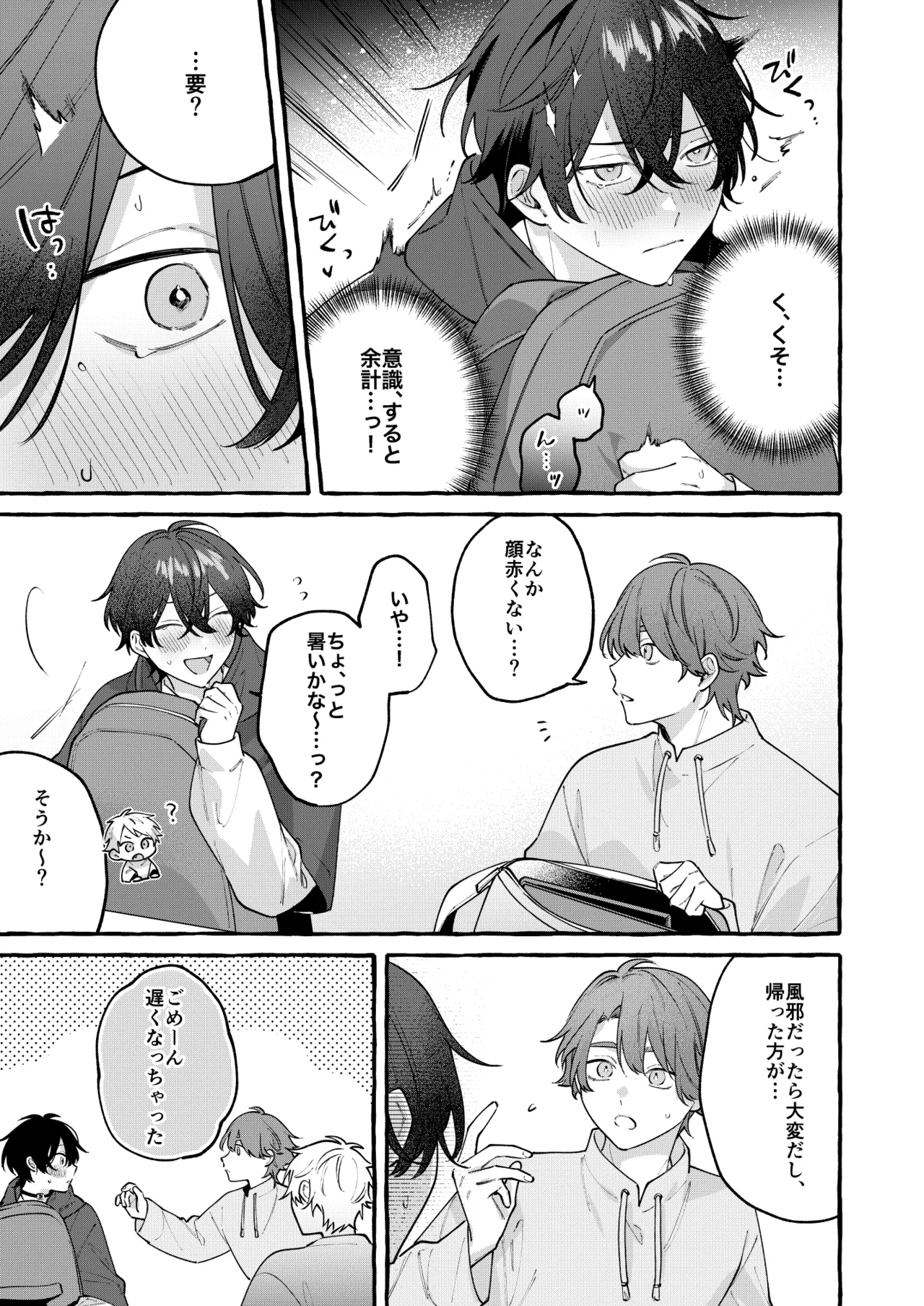 Cotton Candy Spree - page14