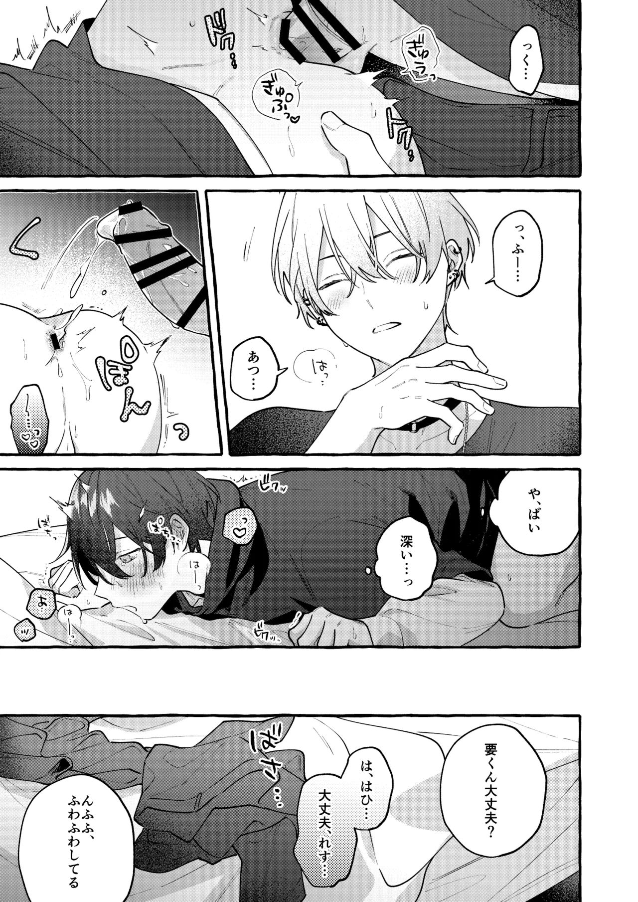 Cotton Candy Spree - page24