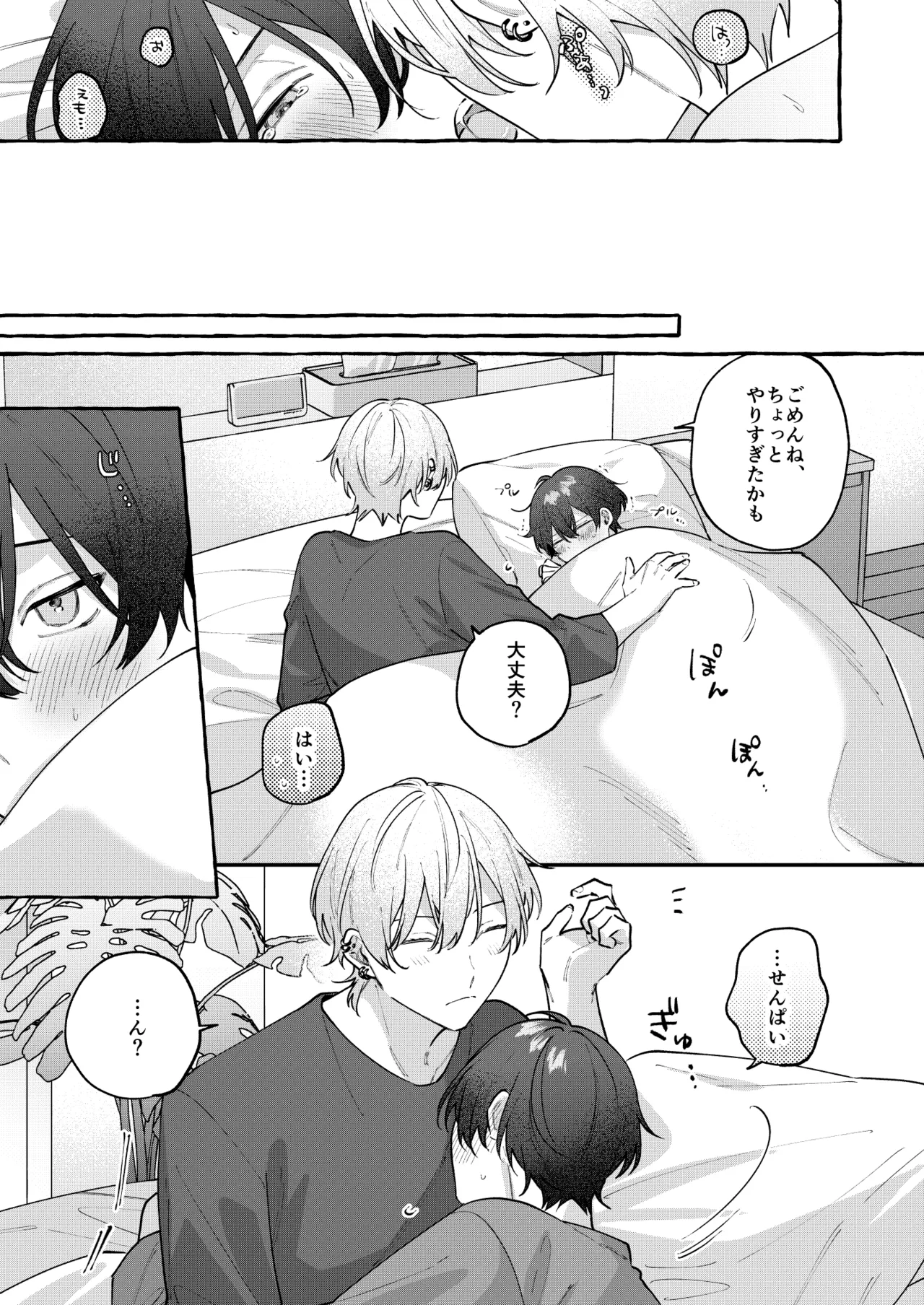 Cotton Candy Spree - page32