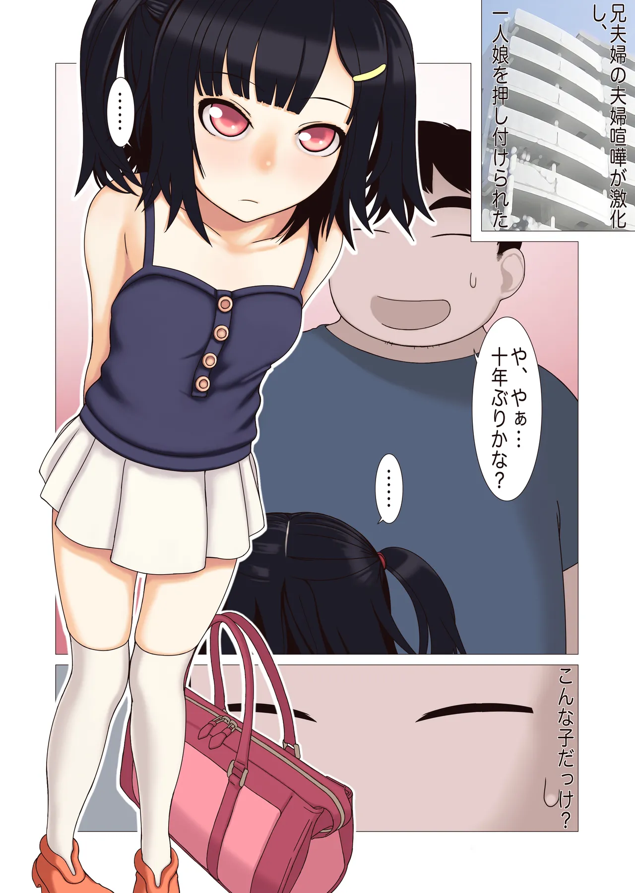 姪っ子調教中☆ - page2