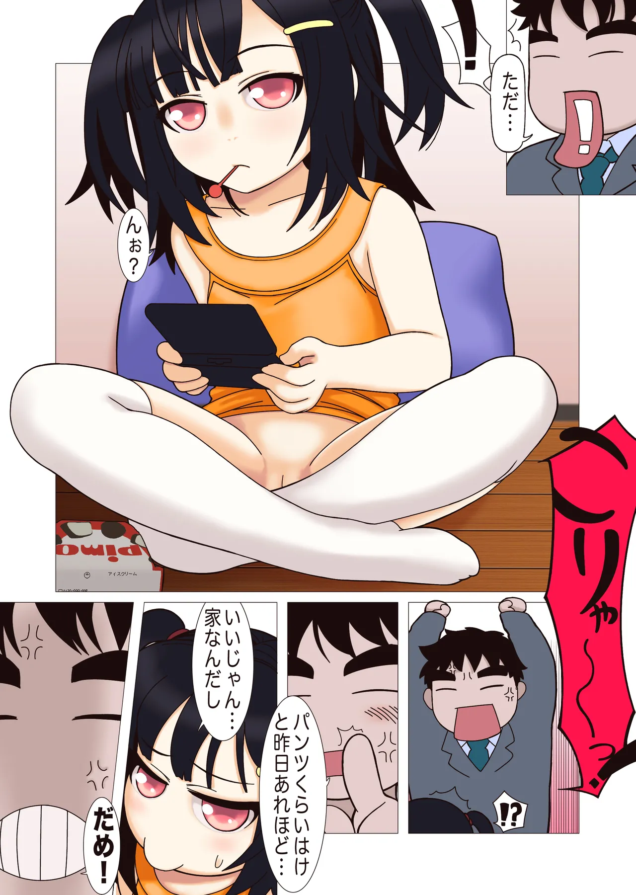 姪っ子調教中☆ - page9