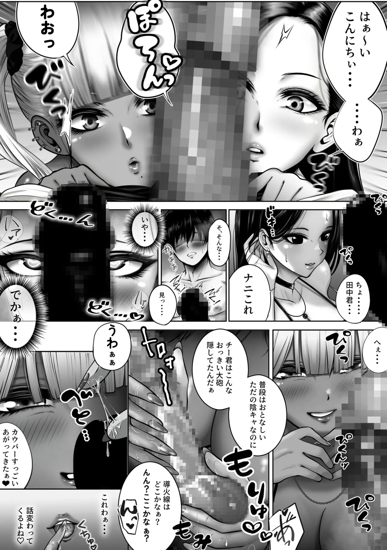 クラスのギャルビッチ2人を僕のデカち○ぽが逆に征服する話 - page9