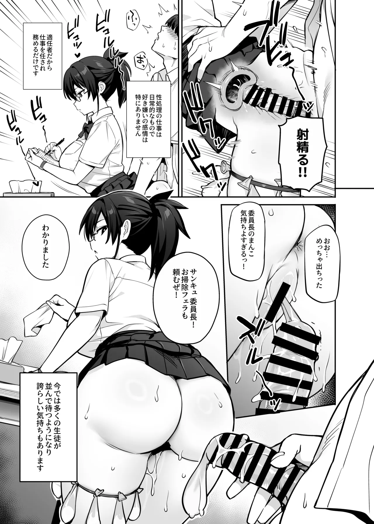 新しい風紀委員長が巨乳すぎる件3 - page10