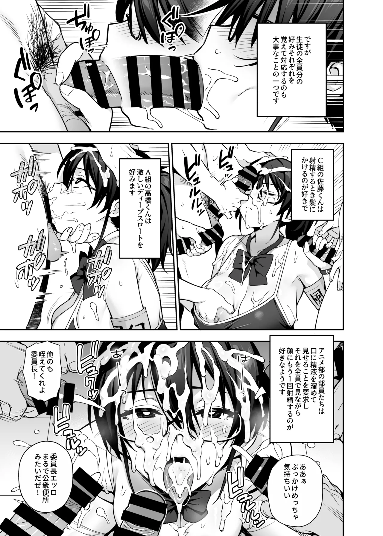 新しい風紀委員長が巨乳すぎる件3 - page16