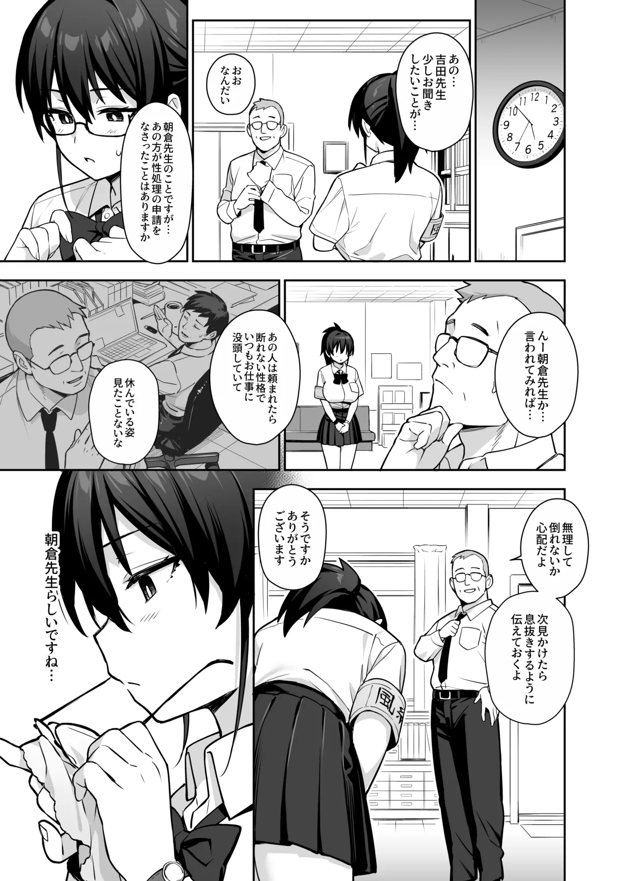 新しい風紀委員長が巨乳すぎる件3 - page22