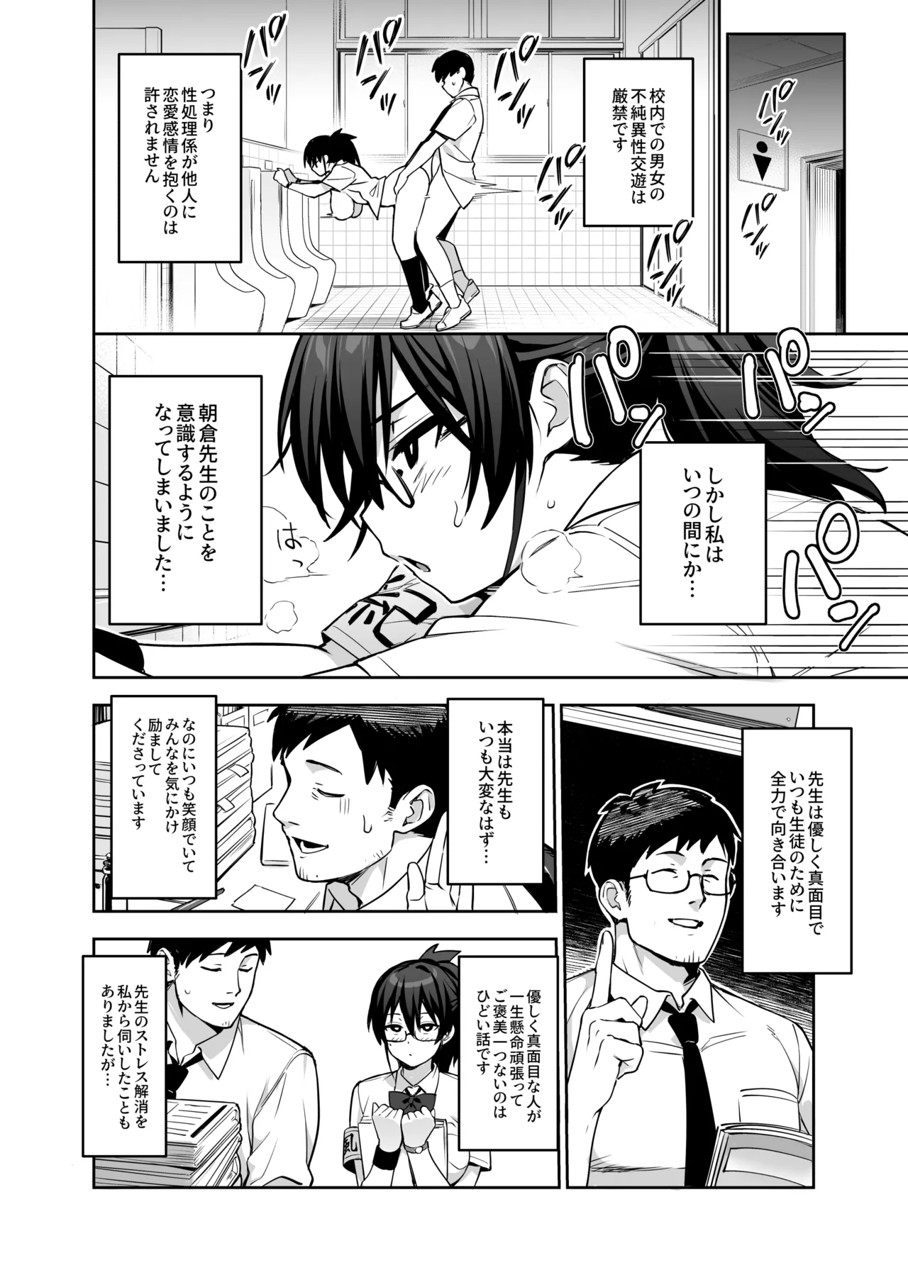新しい風紀委員長が巨乳すぎる件3 - page23