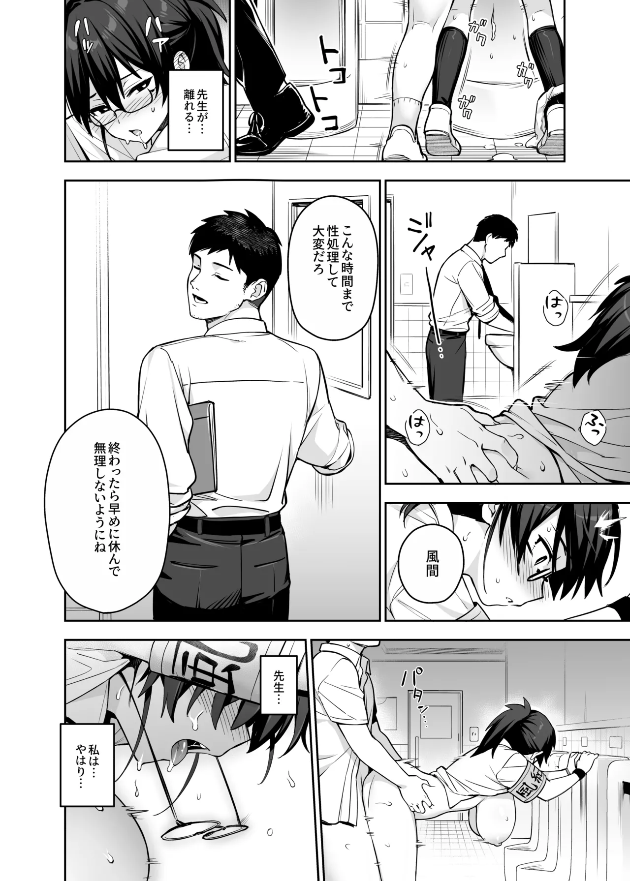 新しい風紀委員長が巨乳すぎる件3 - page27