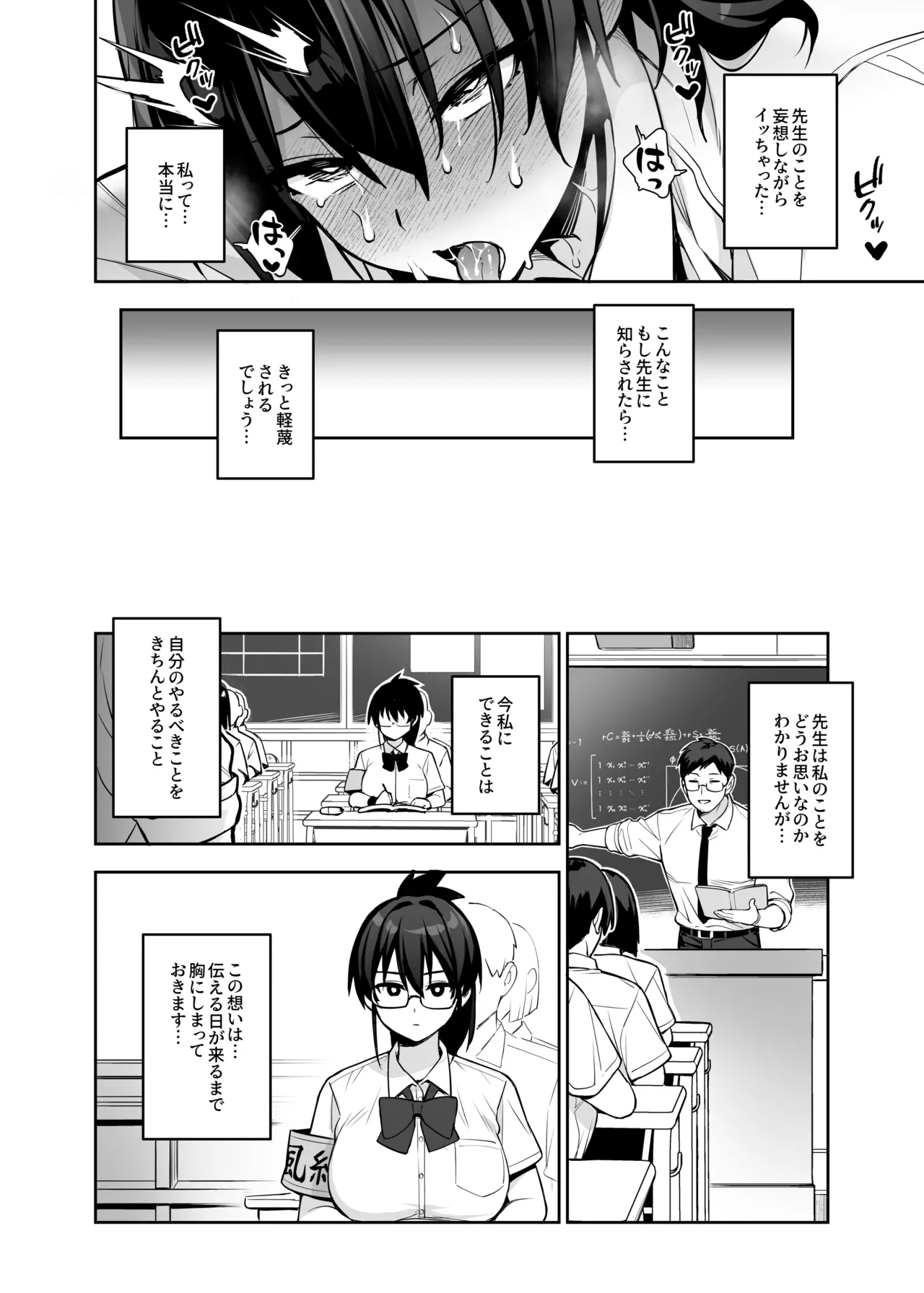 新しい風紀委員長が巨乳すぎる件3 - page33