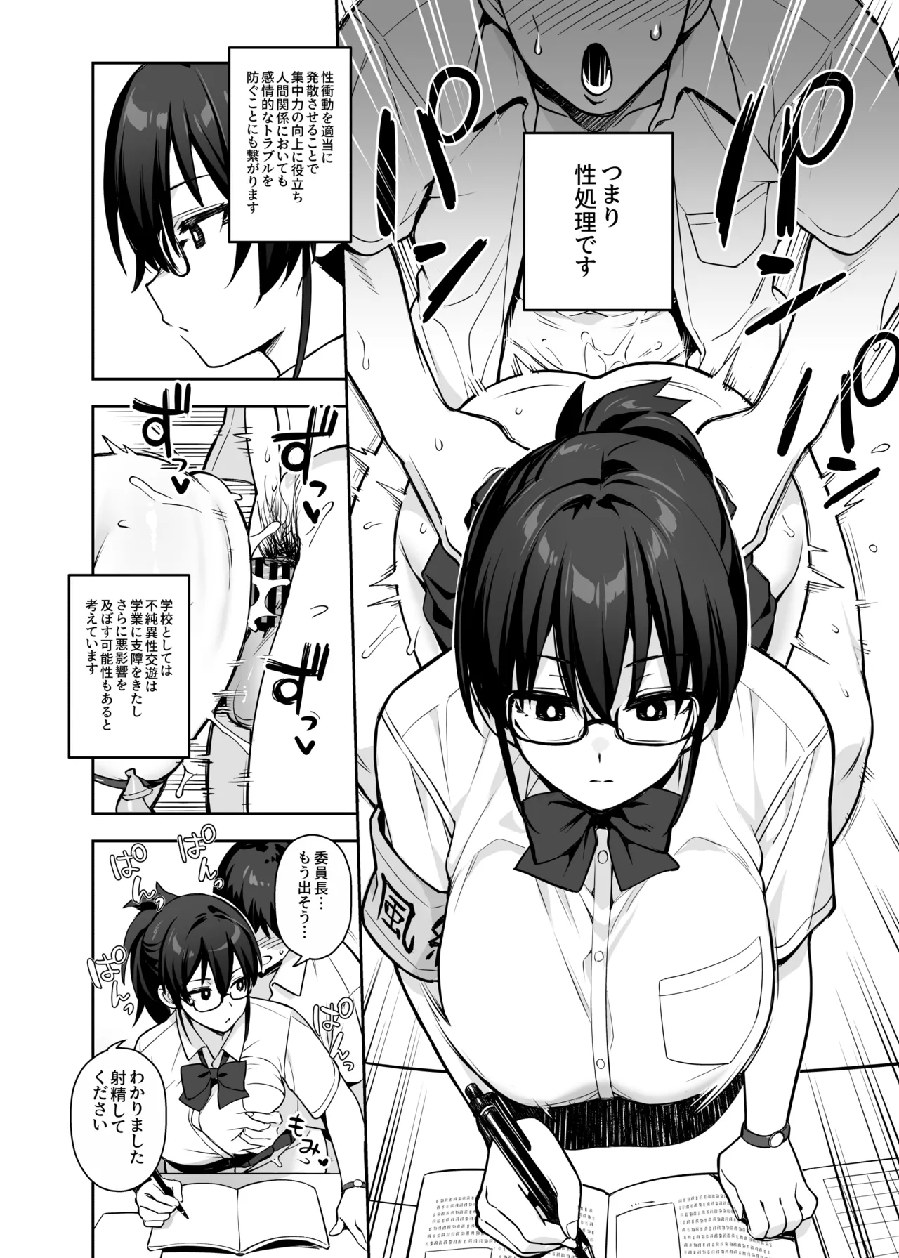 新しい風紀委員長が巨乳すぎる件3 - page9