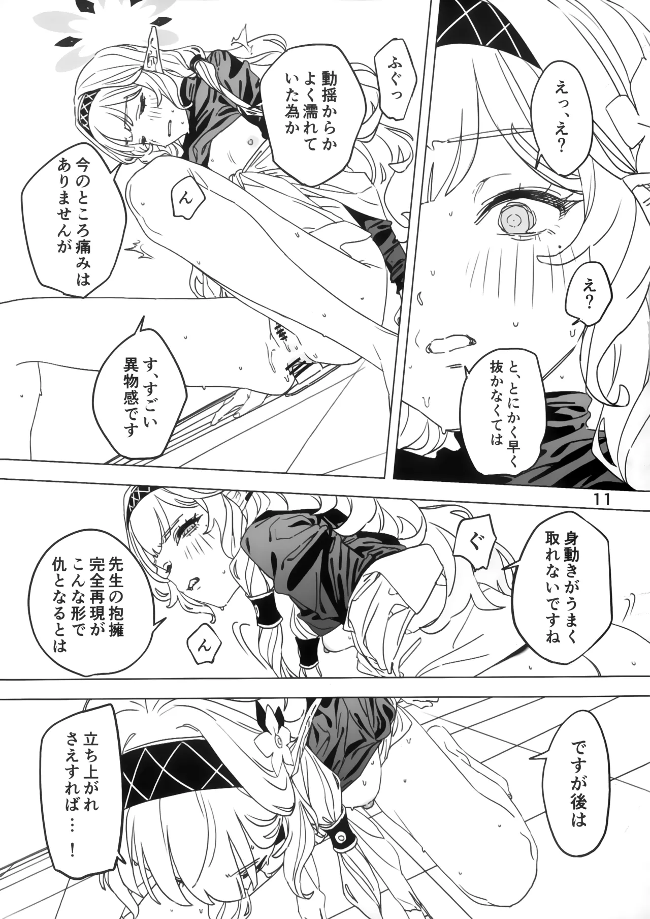 全知もシコれば棒にあ◯る。 - page10