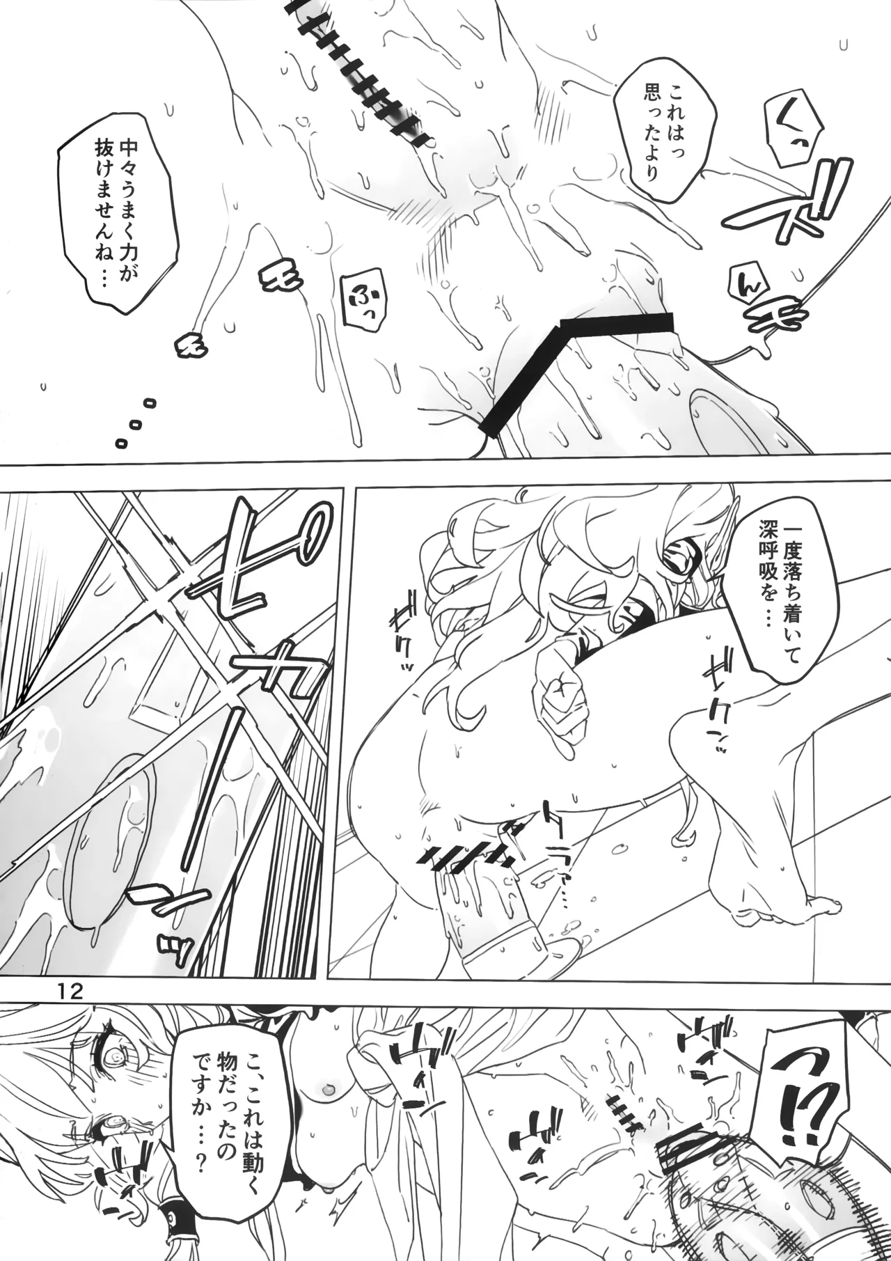 全知もシコれば棒にあ◯る。 - page11