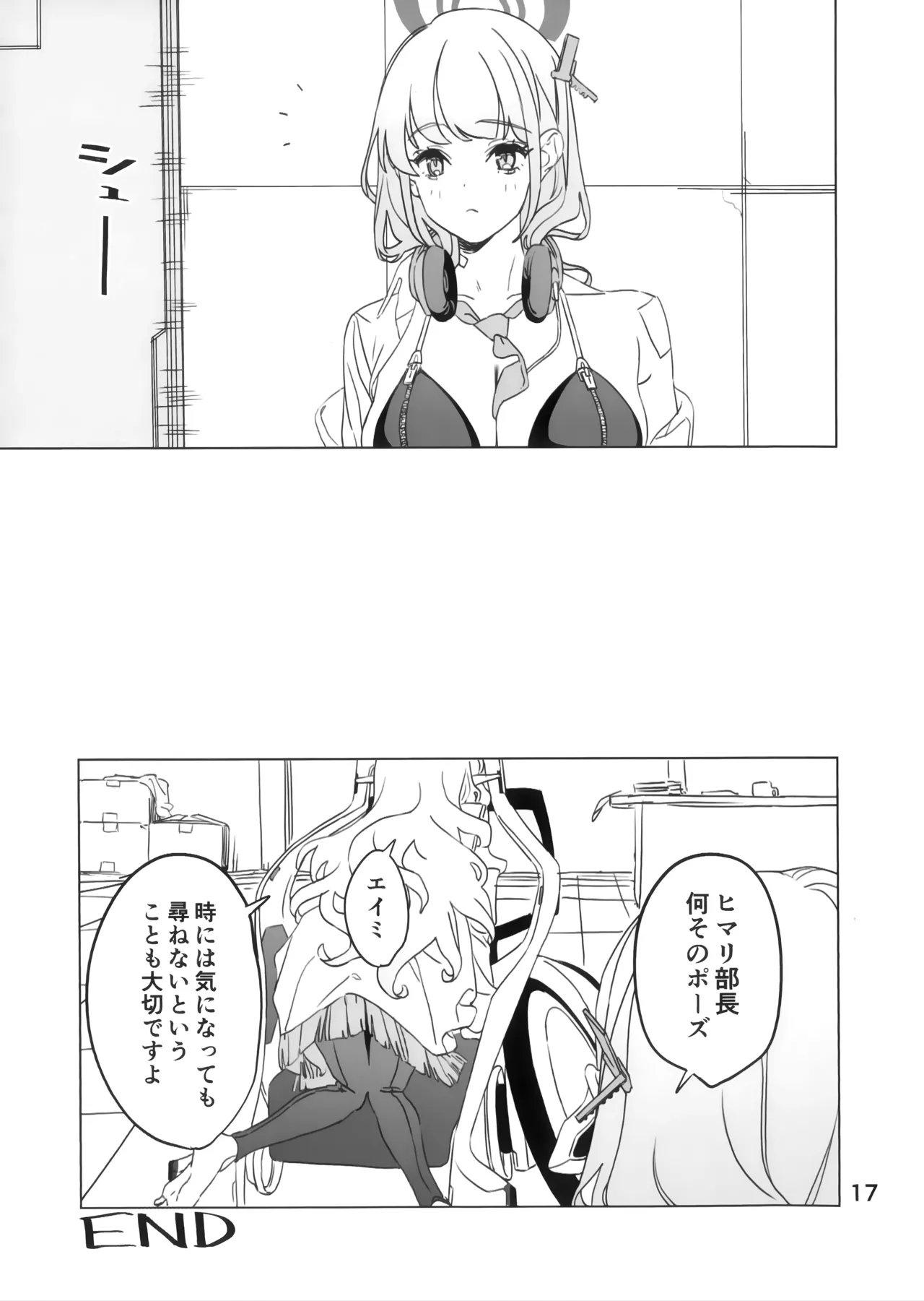 全知もシコれば棒にあ◯る。 - page16