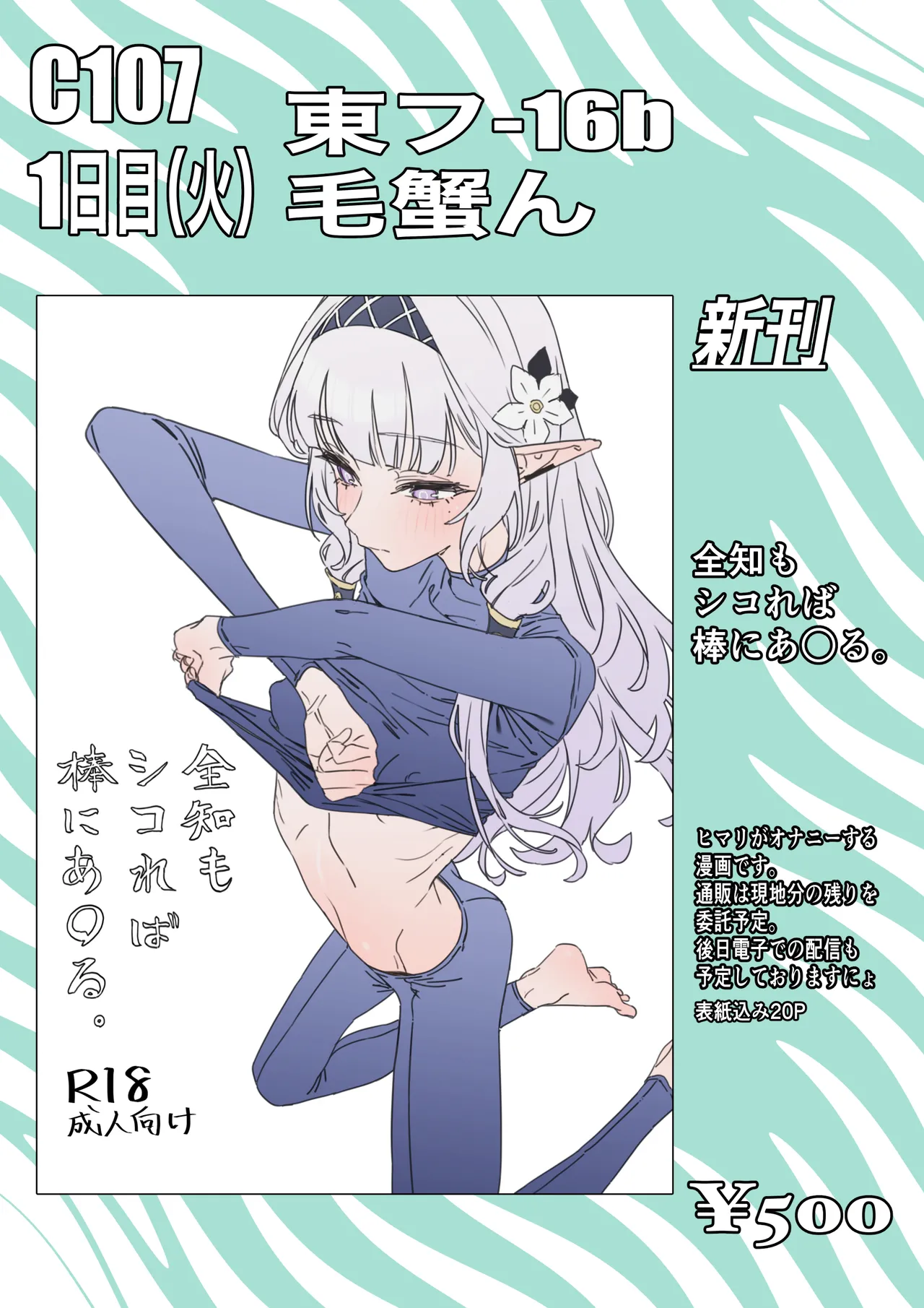 全知もシコれば棒にあ◯る。 - page20