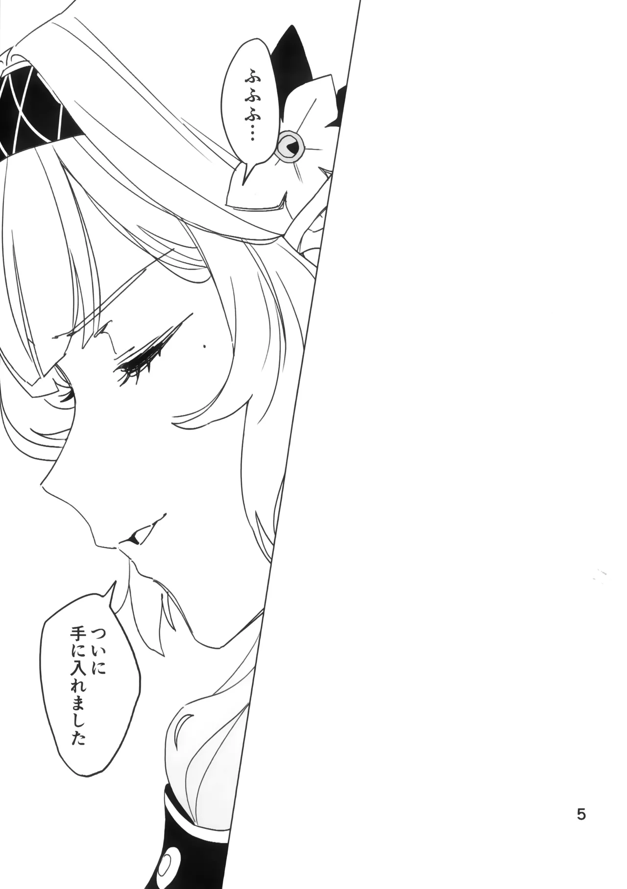 全知もシコれば棒にあ◯る。 - page4