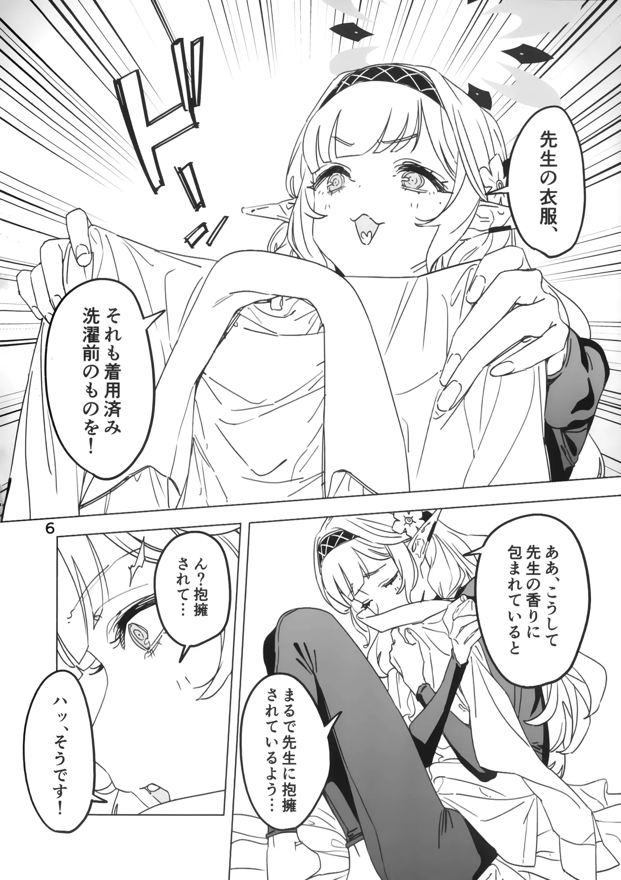 全知もシコれば棒にあ◯る。 - page5