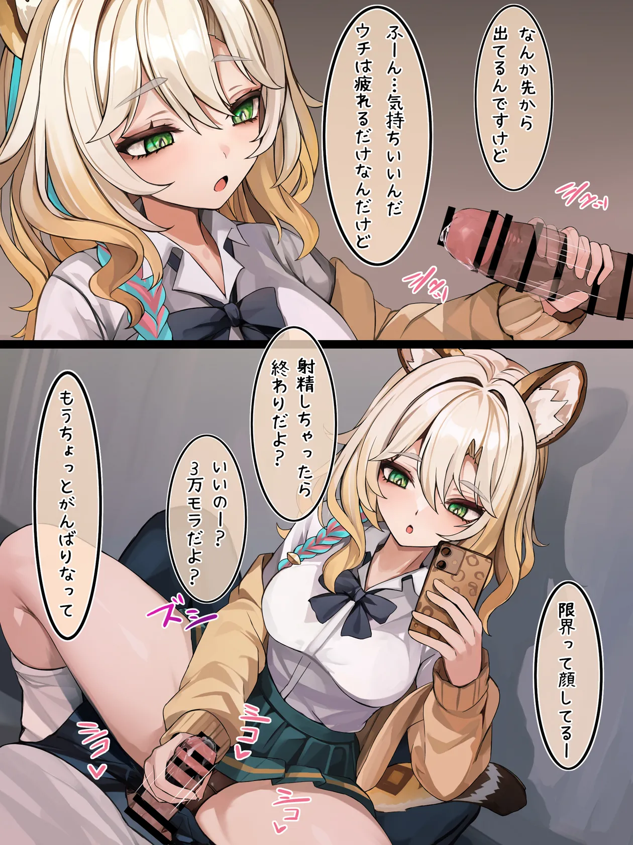 抜いてあげるシロネン - page2