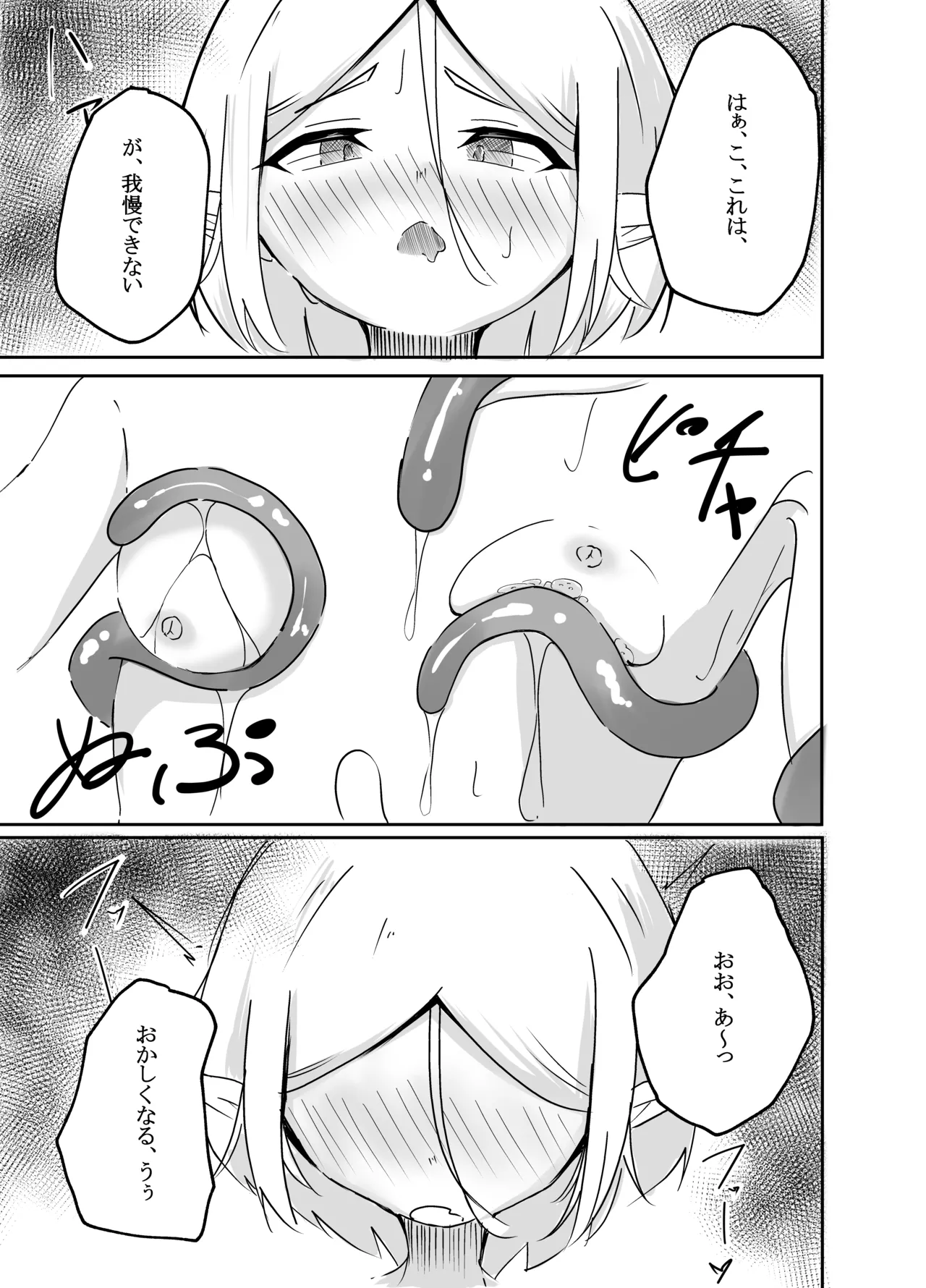 エルフ少女の快楽体験 - page10