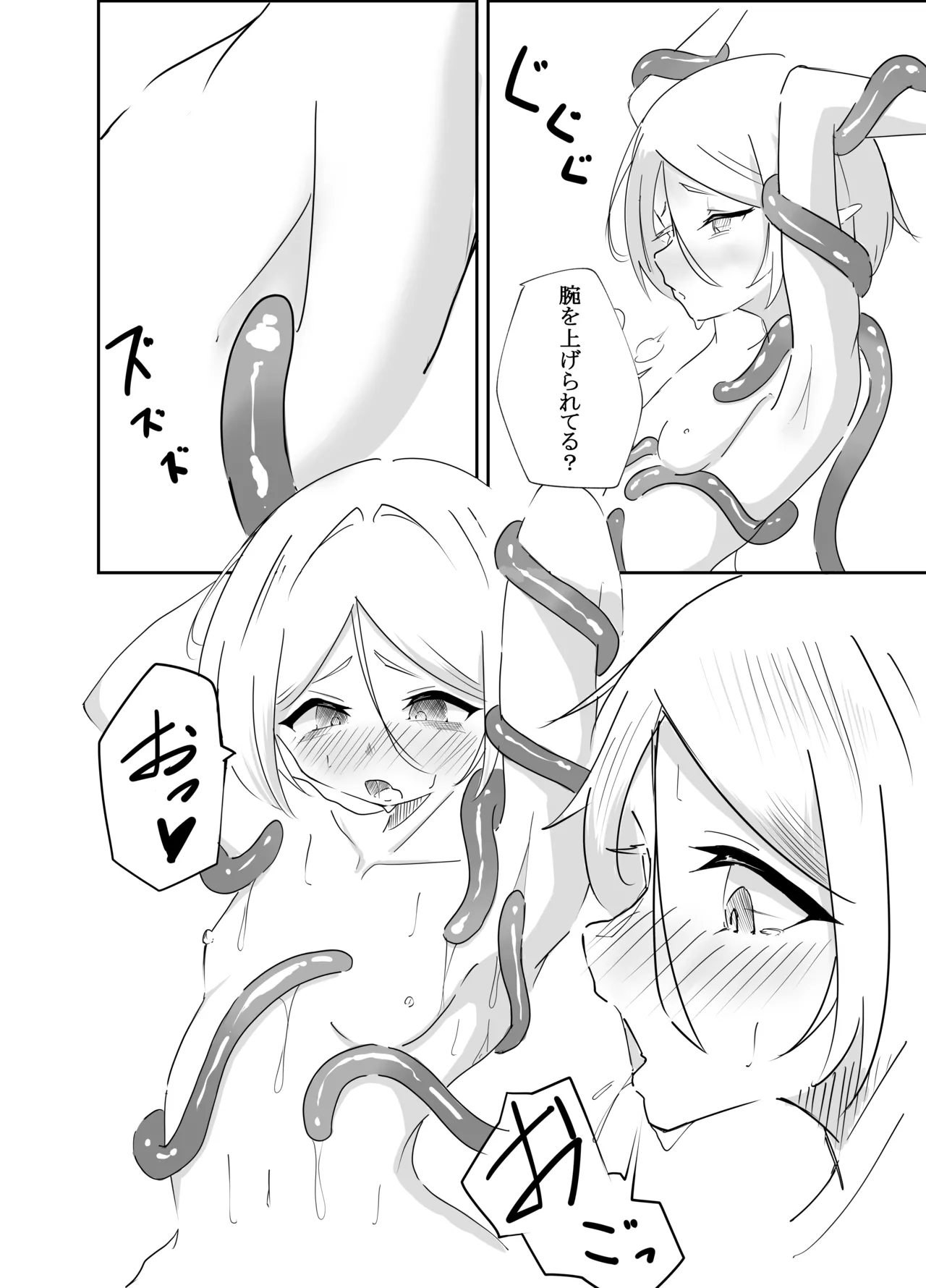 エルフ少女の快楽体験 - page11