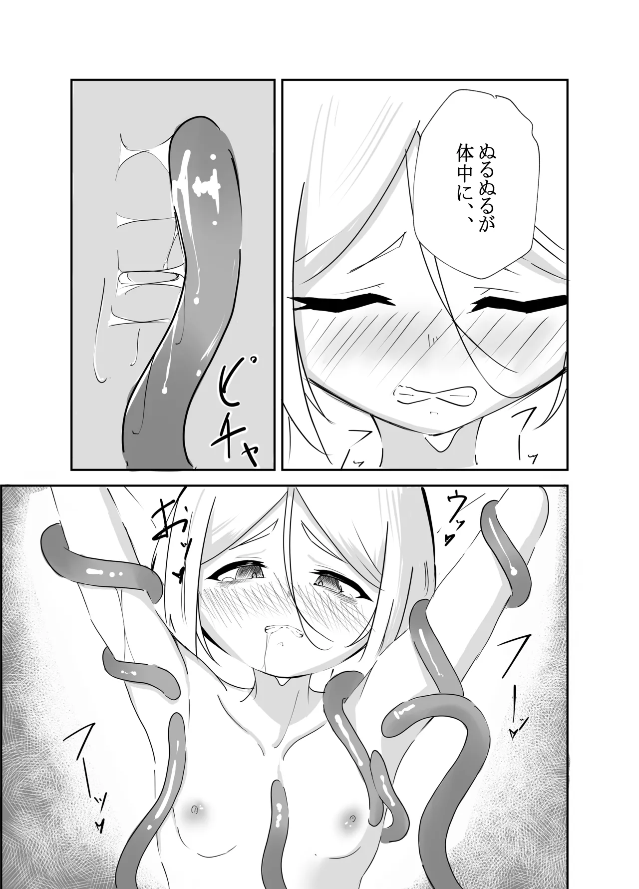 エルフ少女の快楽体験 - page12