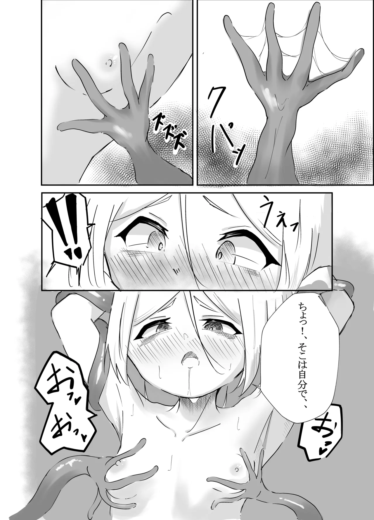 エルフ少女の快楽体験 - page13