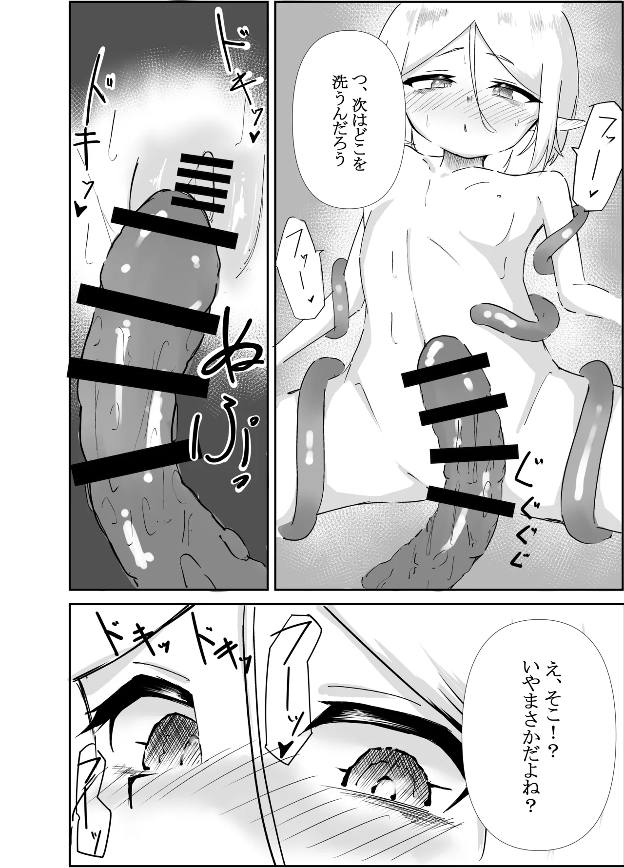 エルフ少女の快楽体験 - page19