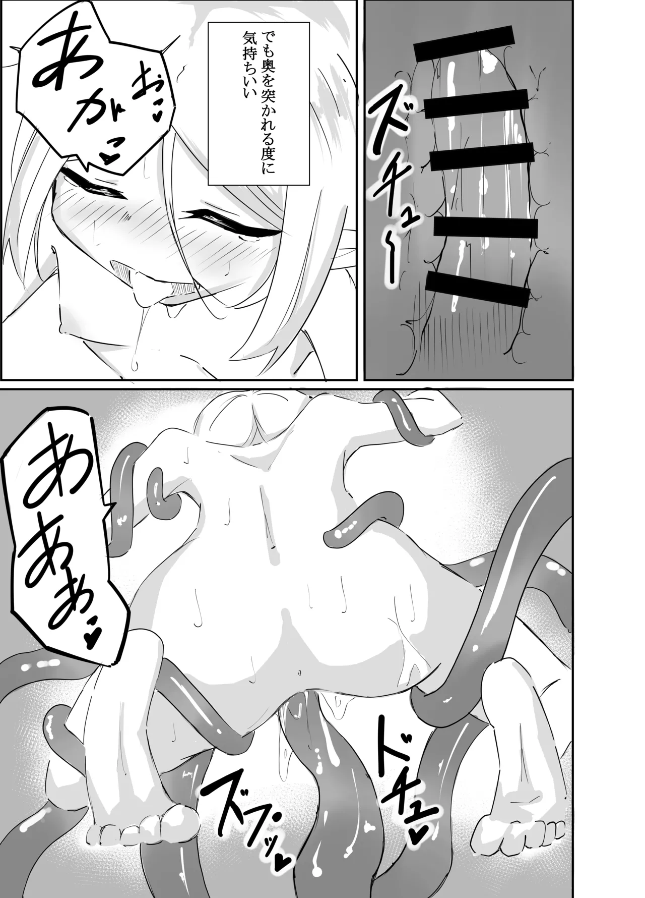 エルフ少女の快楽体験 - page22